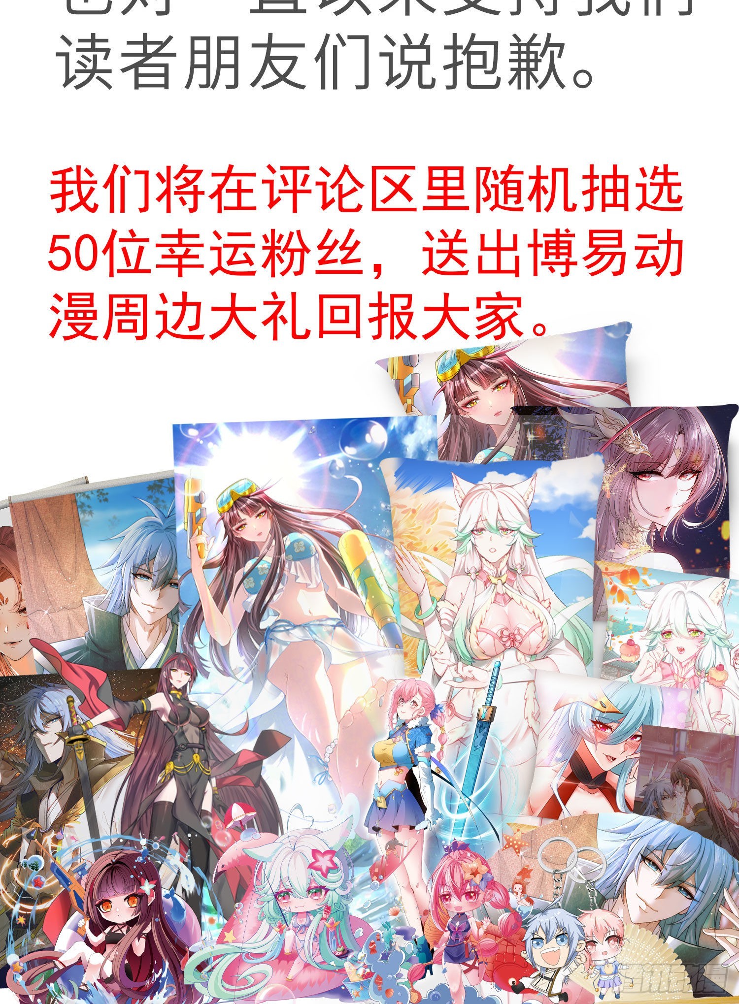 致歉4