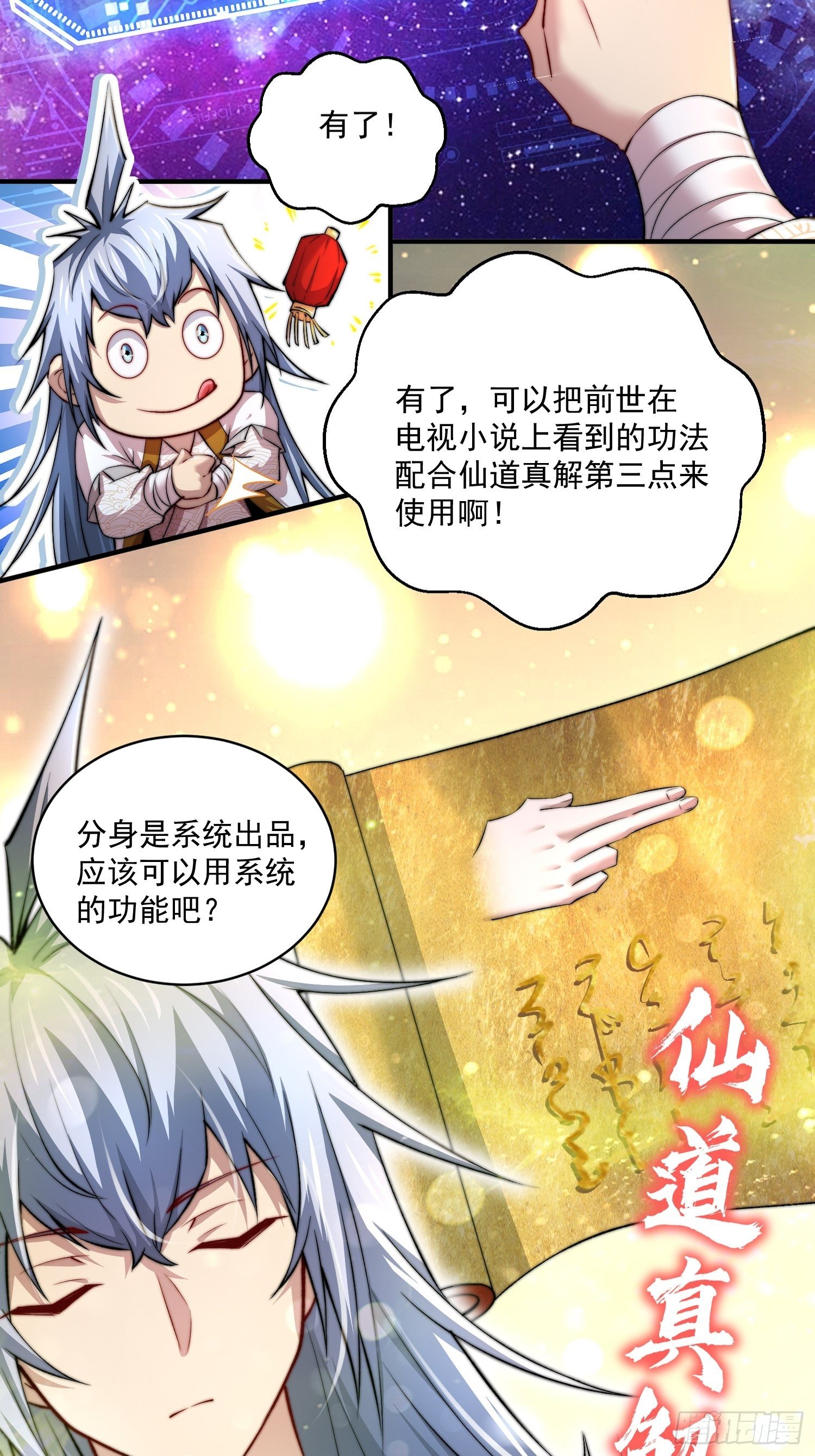 第22话 仙人境分身！34