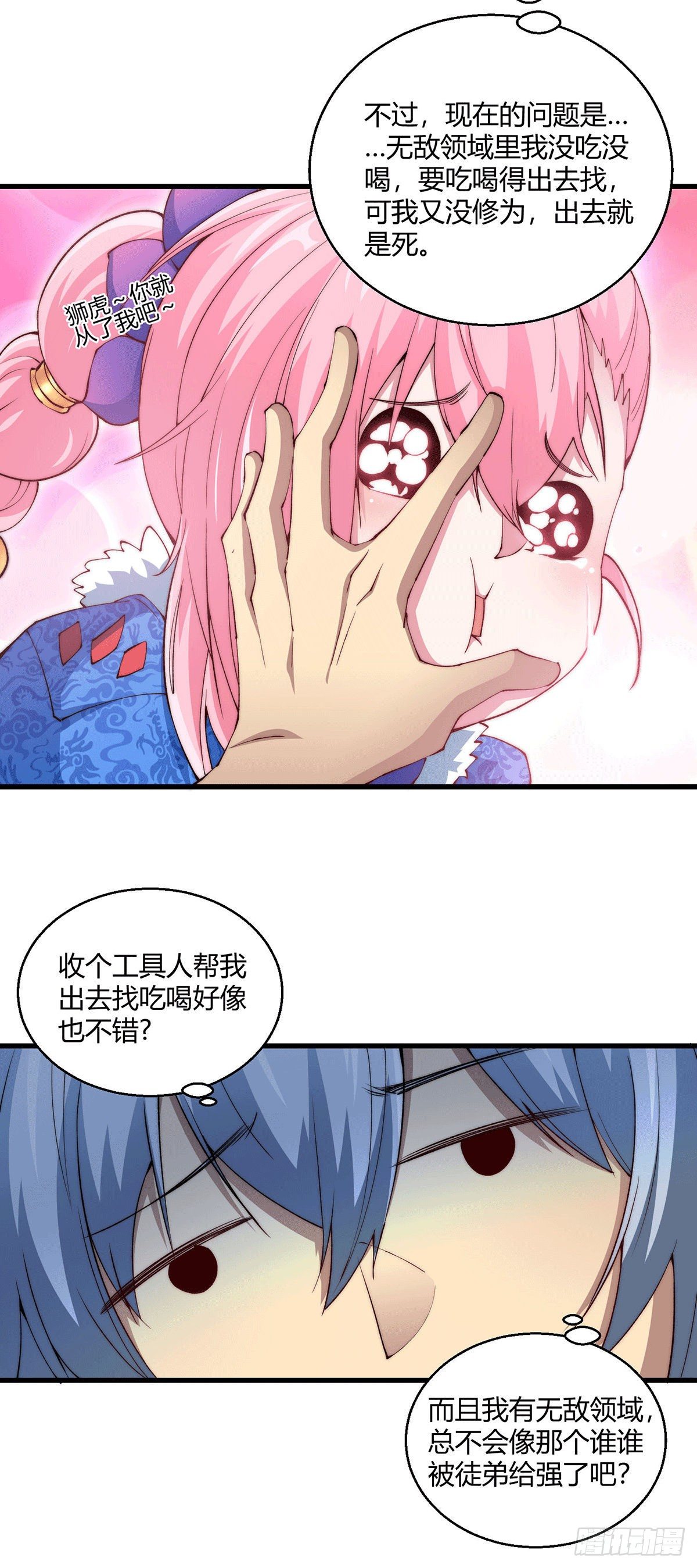 第3话 宰只虎妖升升级4