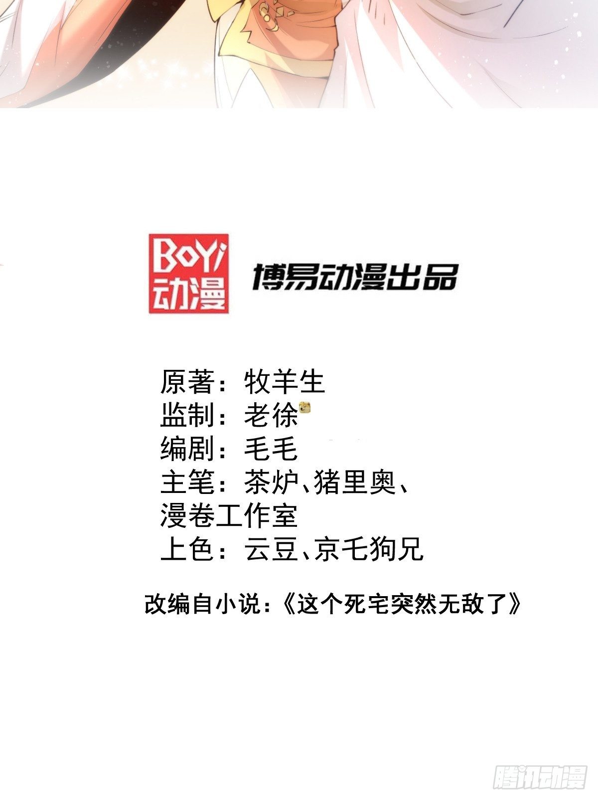 第27话 陈长安VS鬼仙1