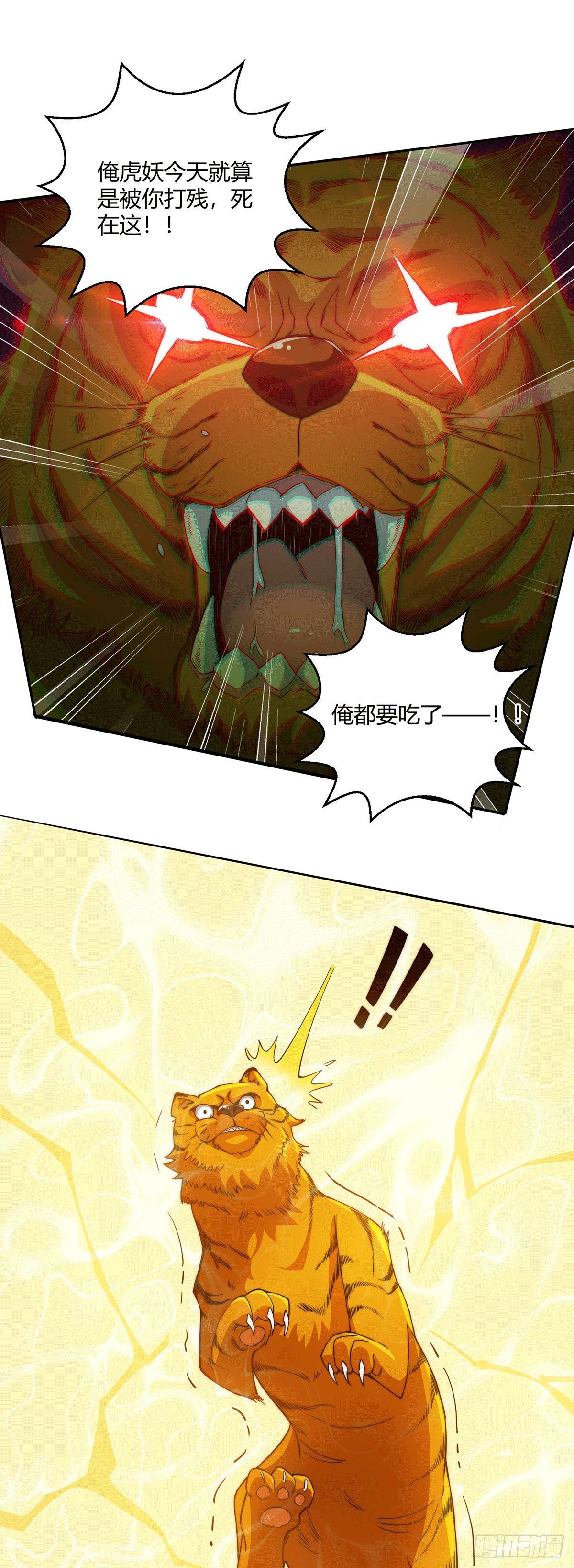 第3话 宰只虎妖升升级27