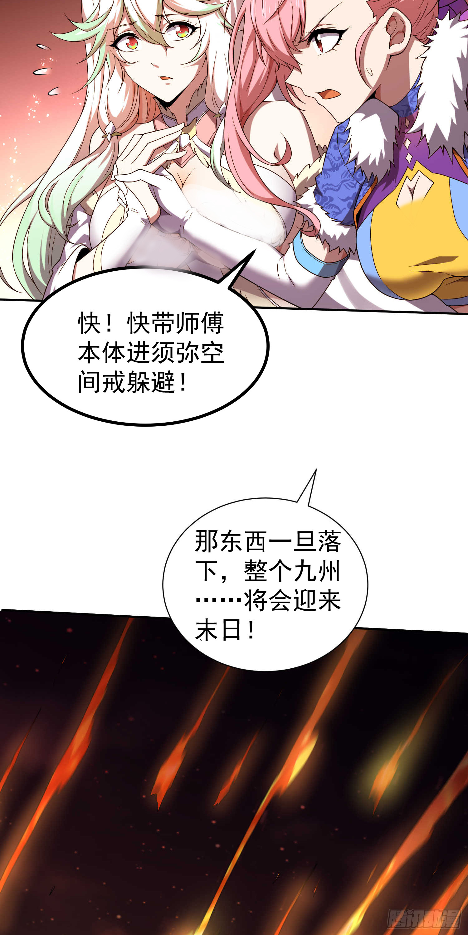 第63话 系统生气了32