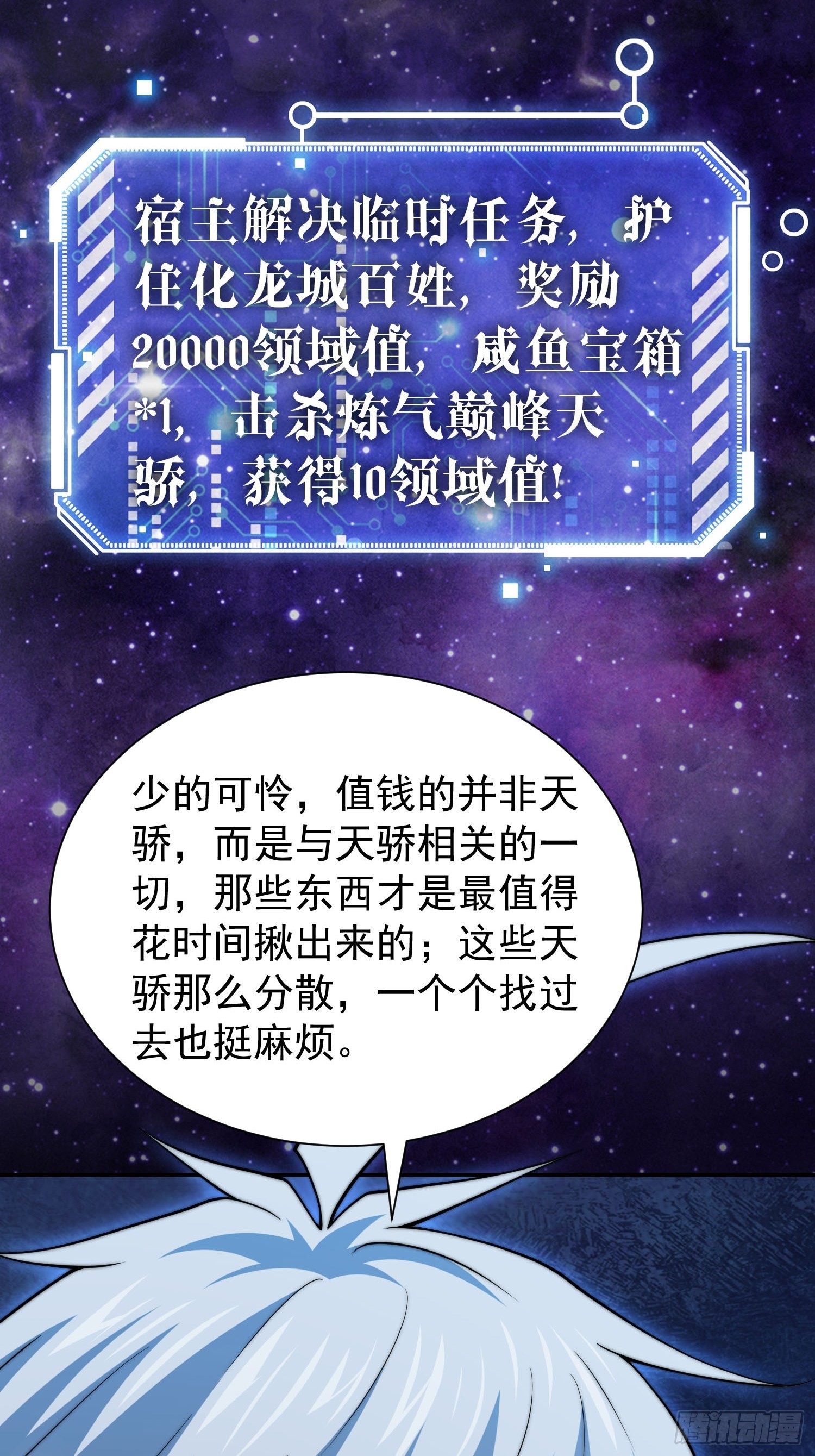 第49话 美人计6