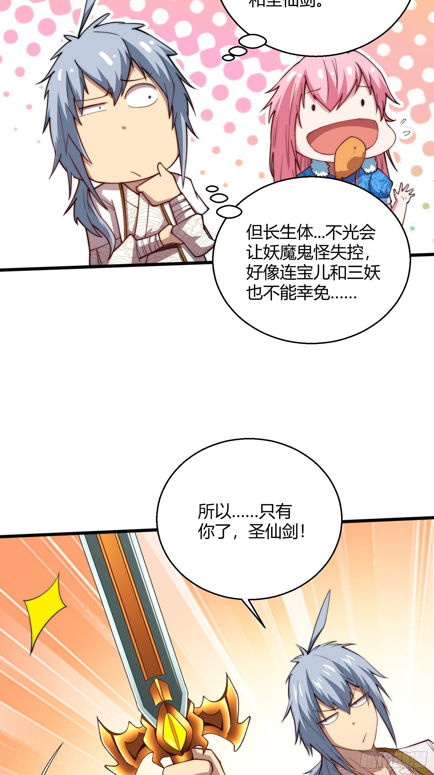 第13话 将妖全杀光！5