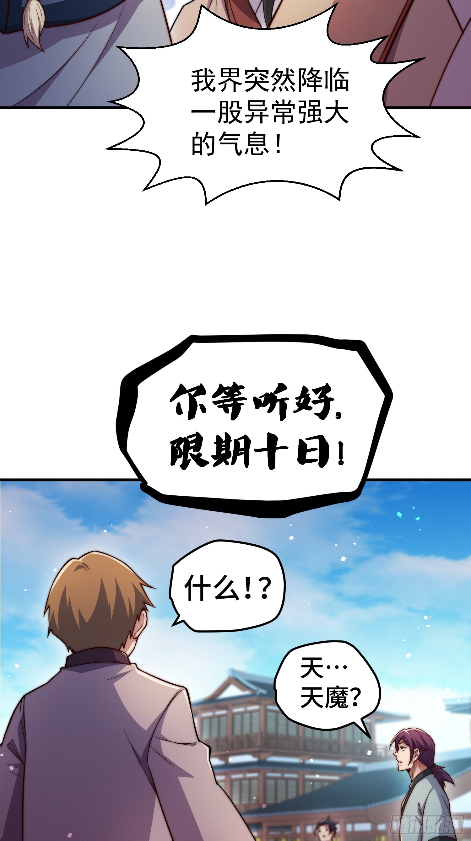 第65话 穿梭界域6