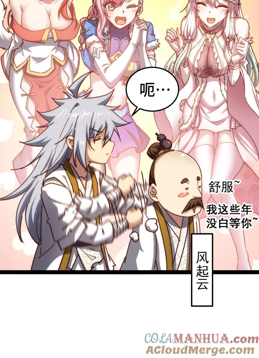 第102话 师傅，你归我啦~60
