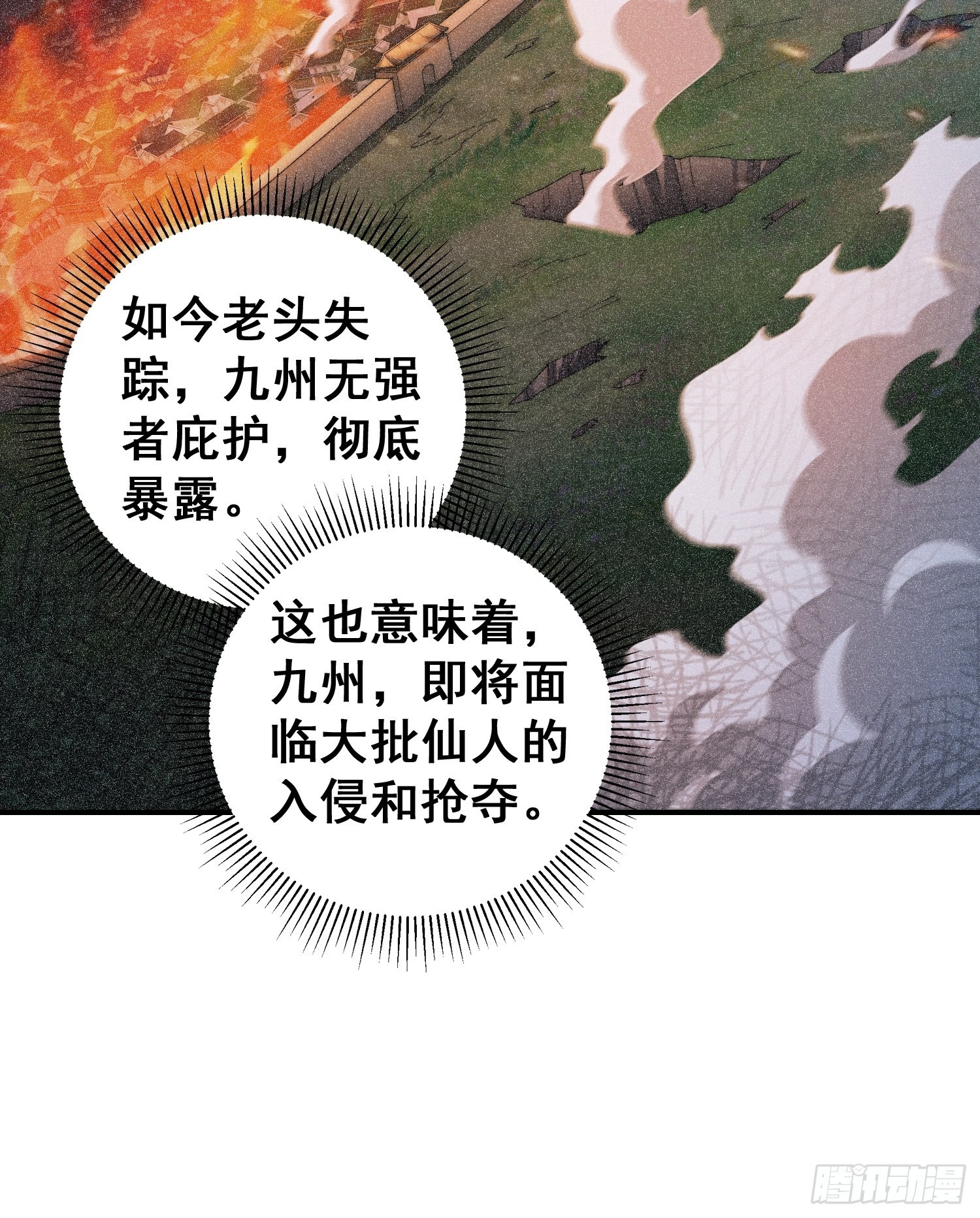 第45话 陈长安造仙！5