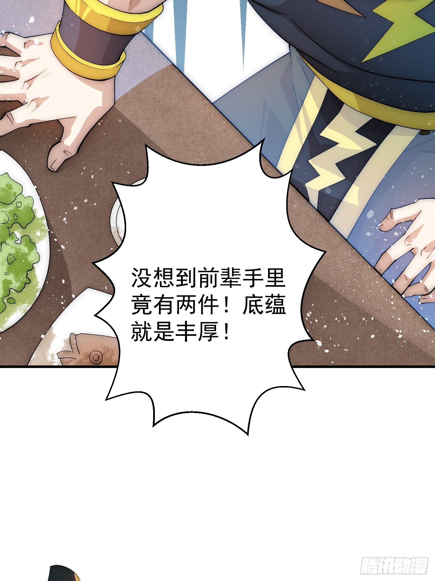 第33话 冒牌货竟是打工人！57