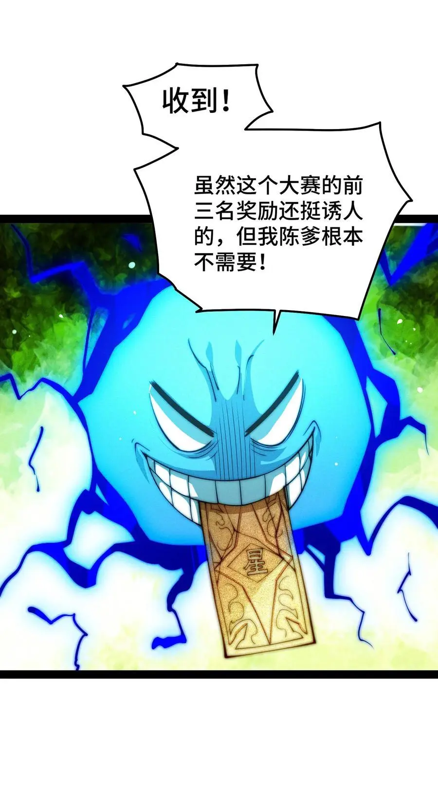 第108话 敢欺负我家天道？47