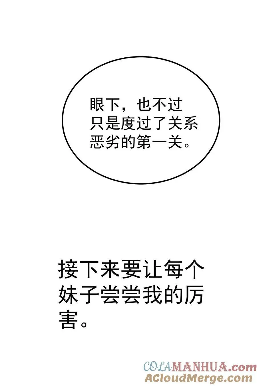第106话 一男三女的故事57