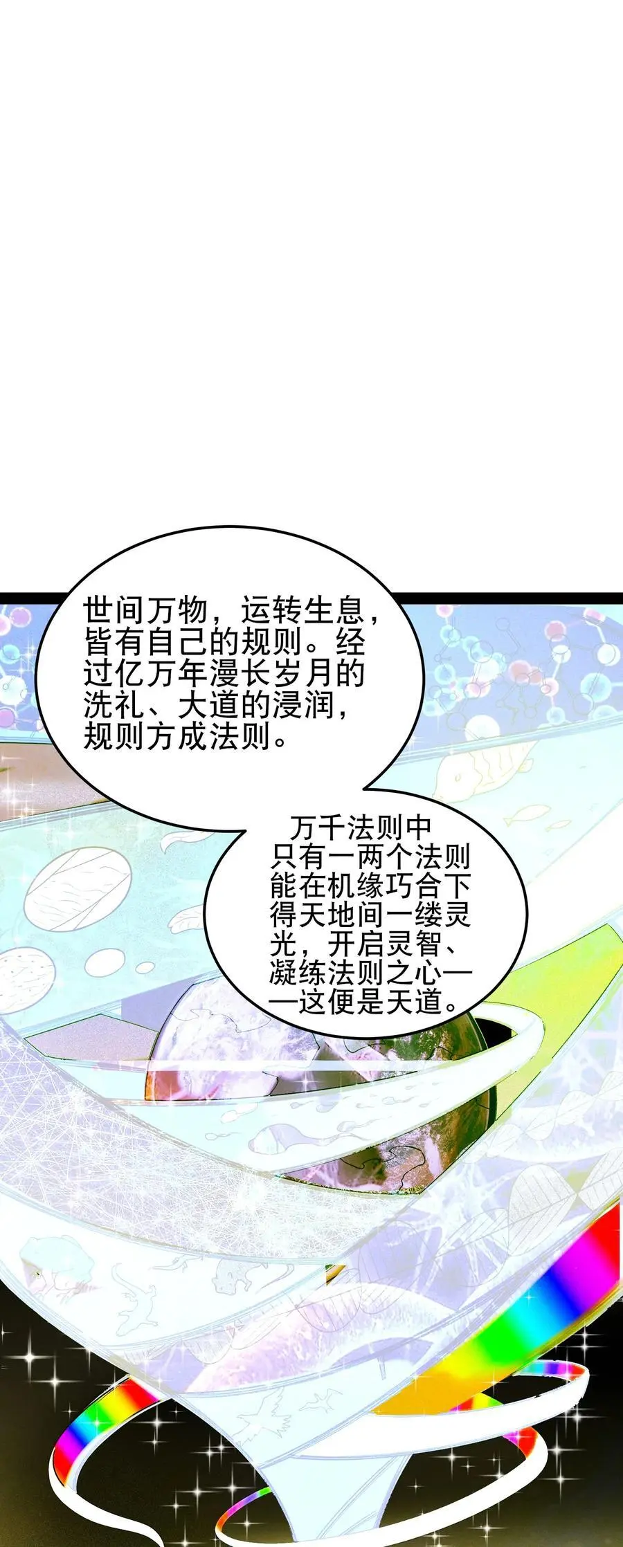 第108话 敢欺负我家天道？53