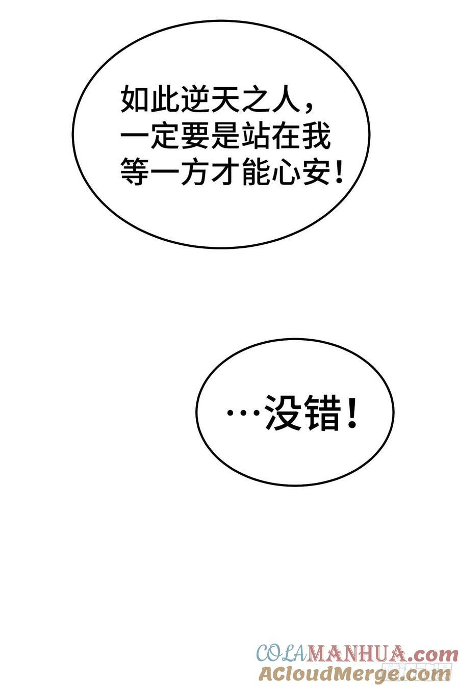 第84话 天魔族被灭36
