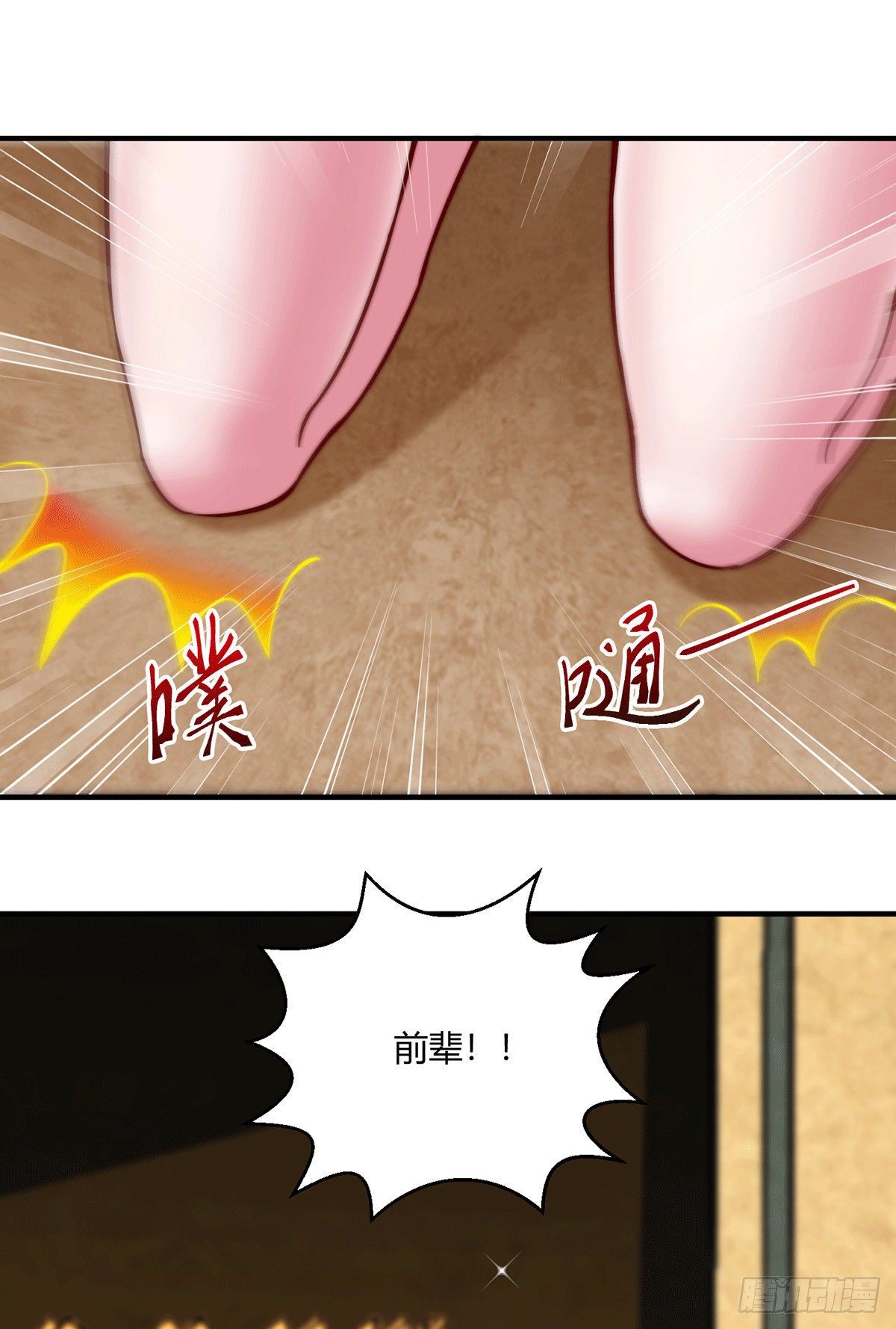 第2话 完虐李枭后收美女徒弟？72