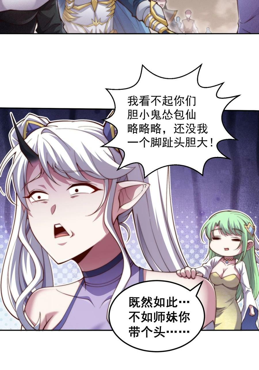 第92话 九天星罗衍阵49