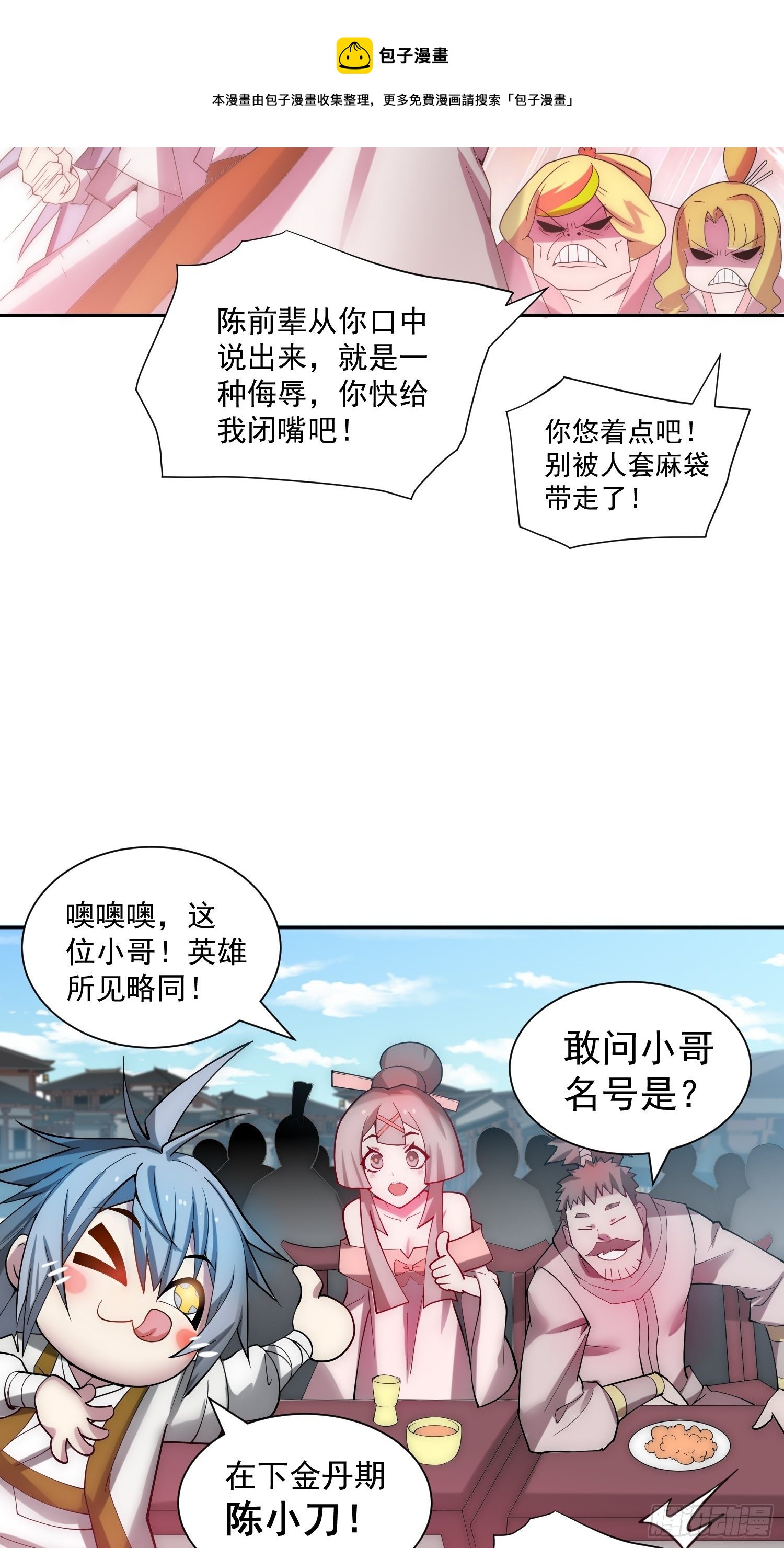 第33话 冒牌货竟是打工人！28