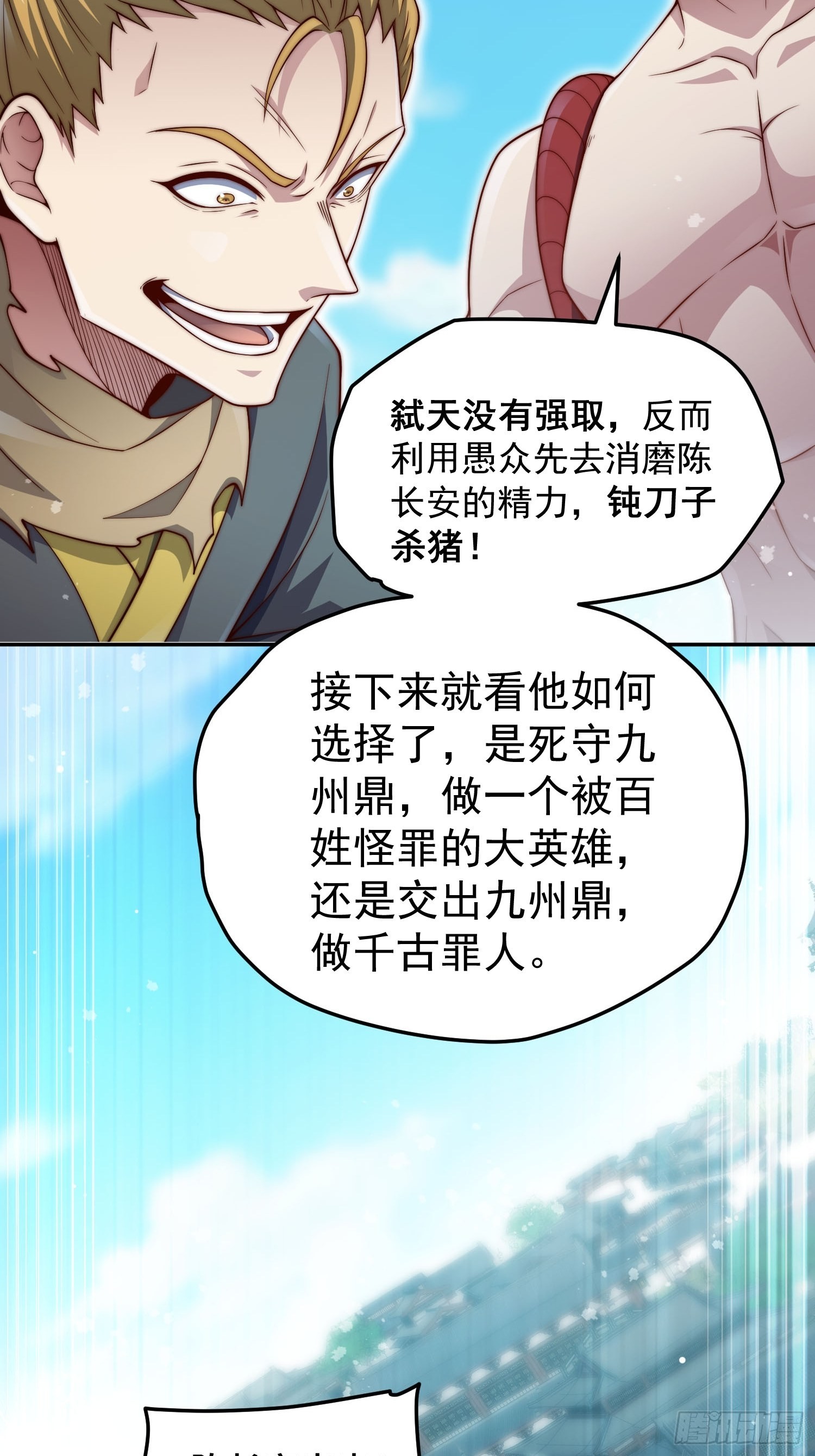 第52话 制裁陈长安！38