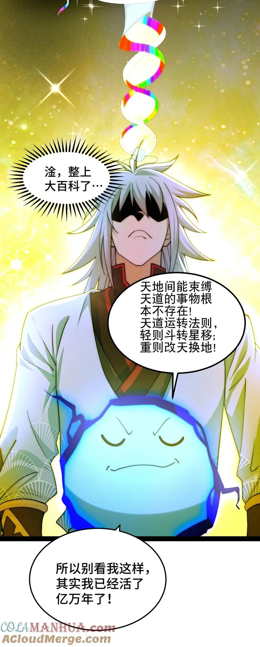 第108话 敢欺负我家天道？54