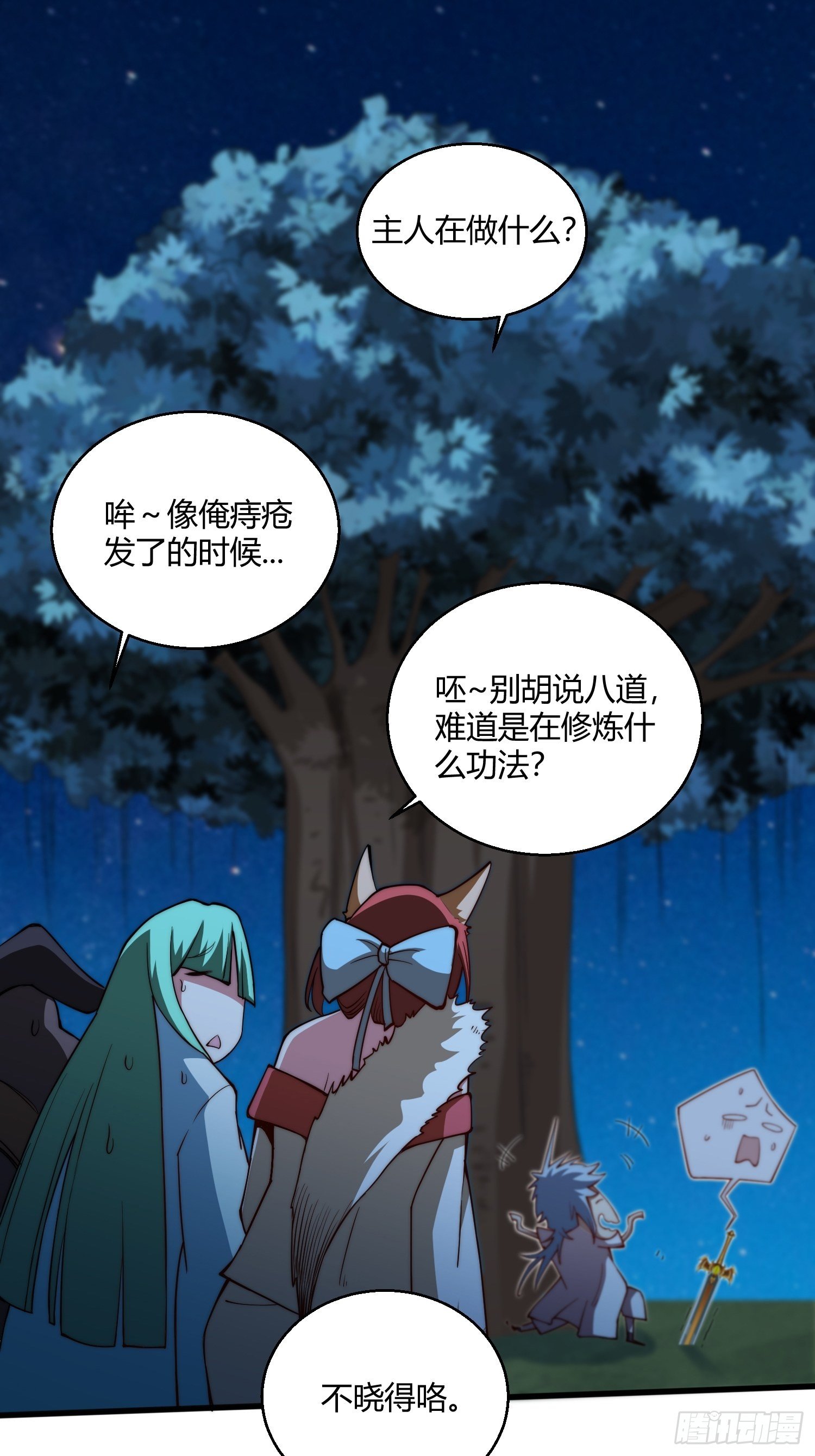 第13话 将妖全杀光！8