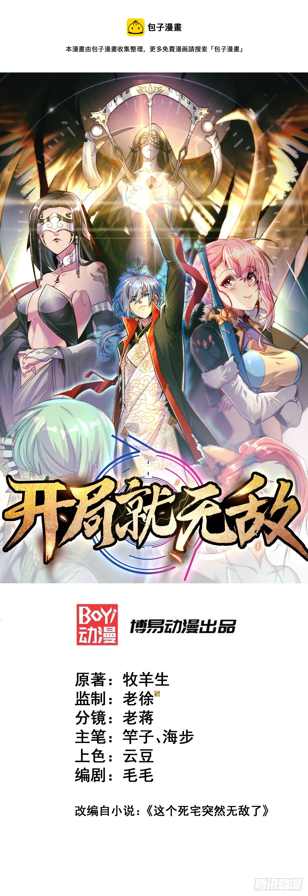 第9话 宝儿遇害！？0