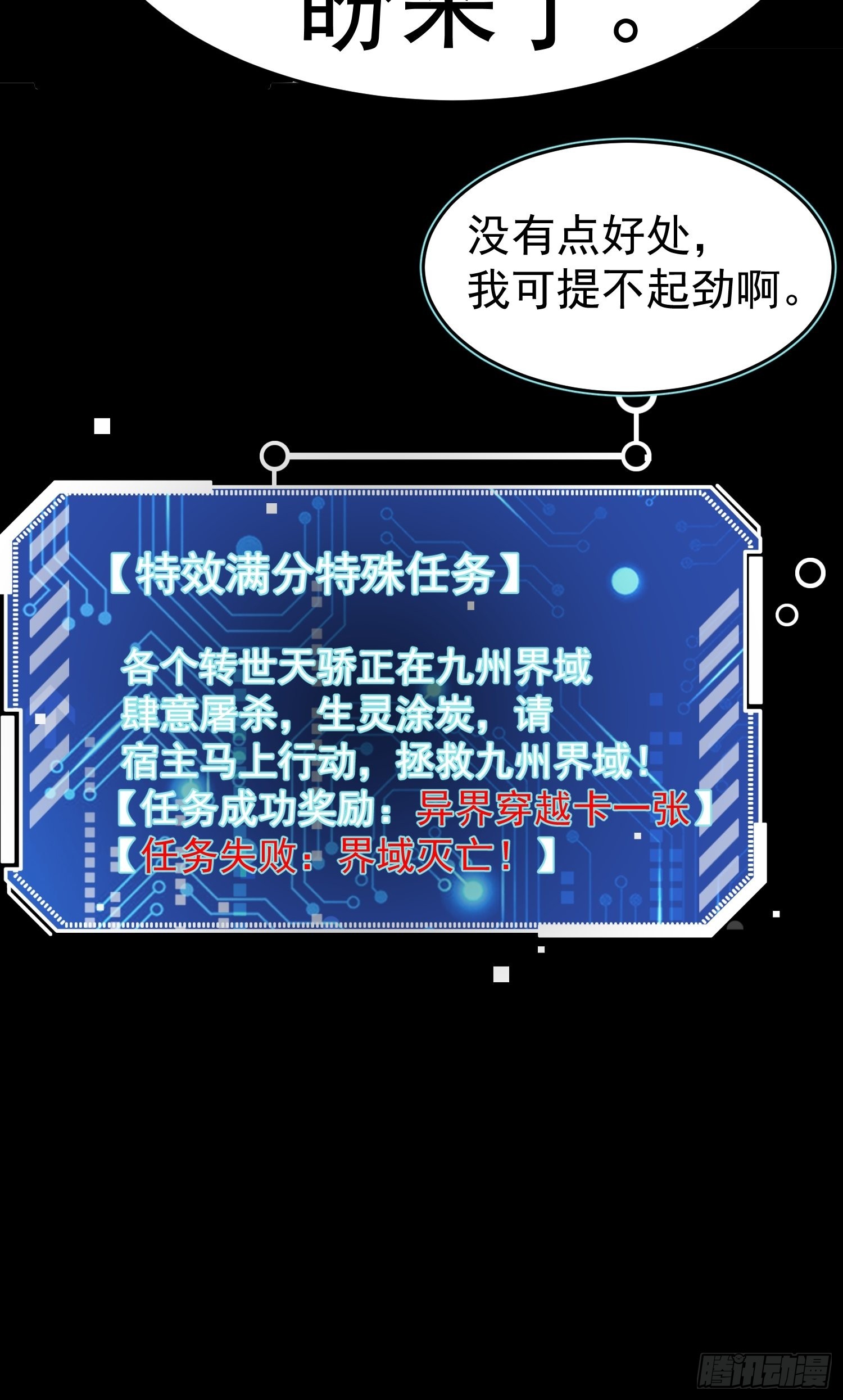 第51话 特殊任务出现！74