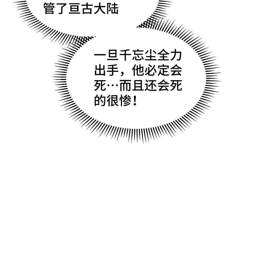 第97话 拿下千忘尘29