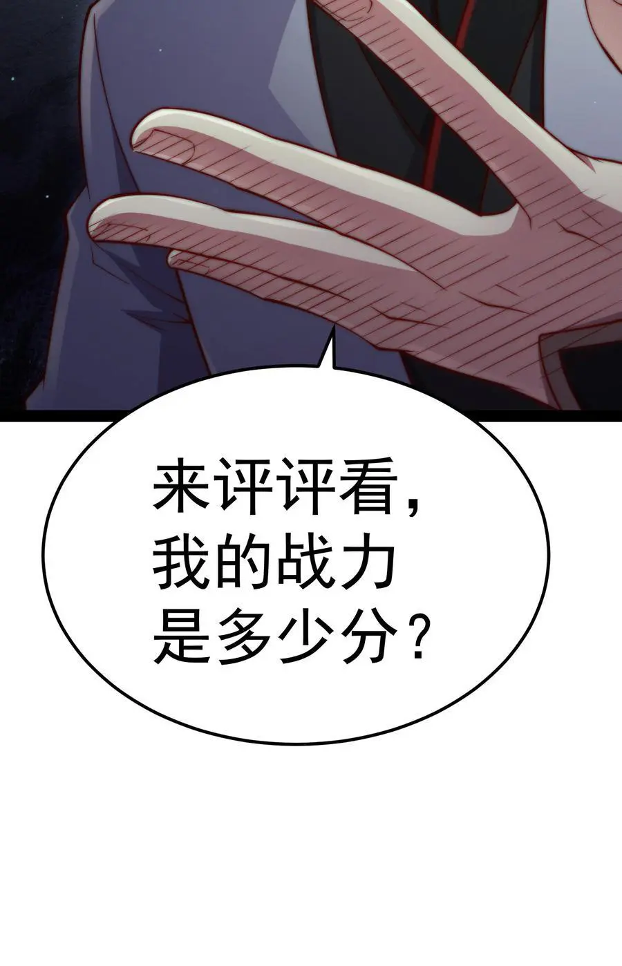 第110话 震碎神碑！61