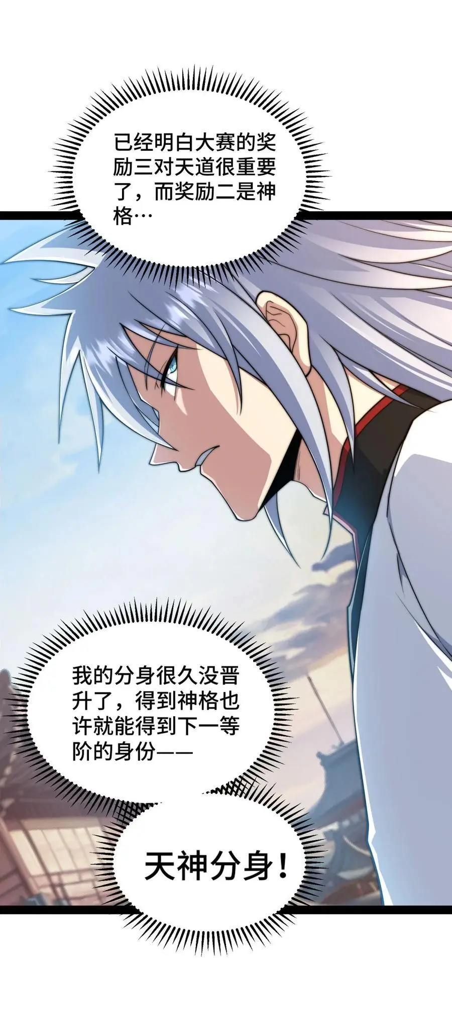 第108话 敢欺负我家天道？58