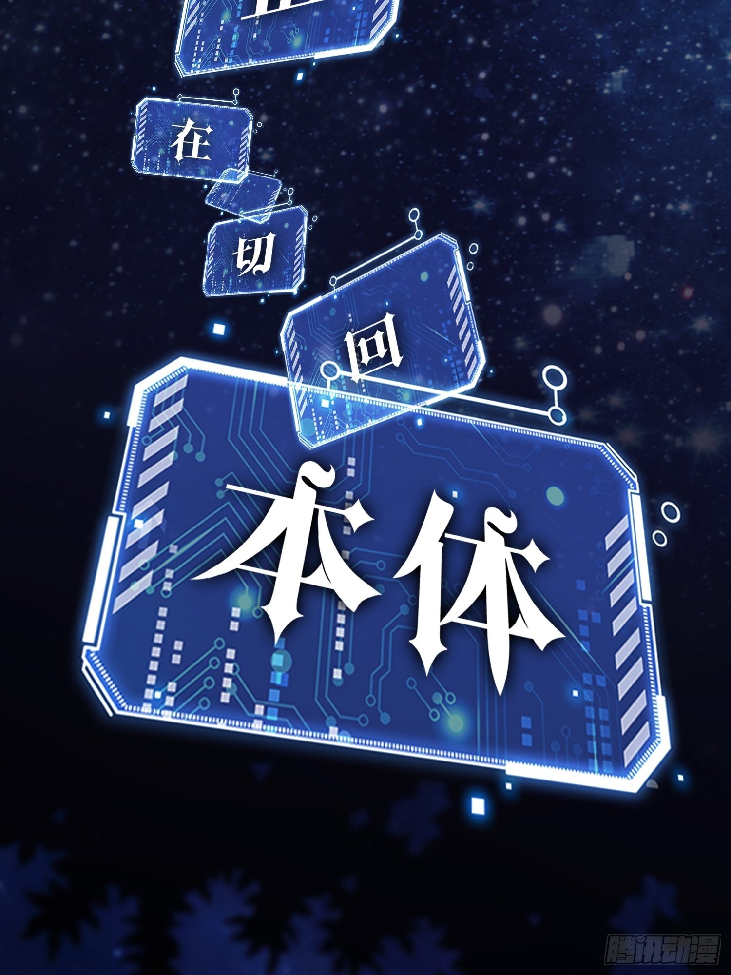 第54话 今日必杀你！81