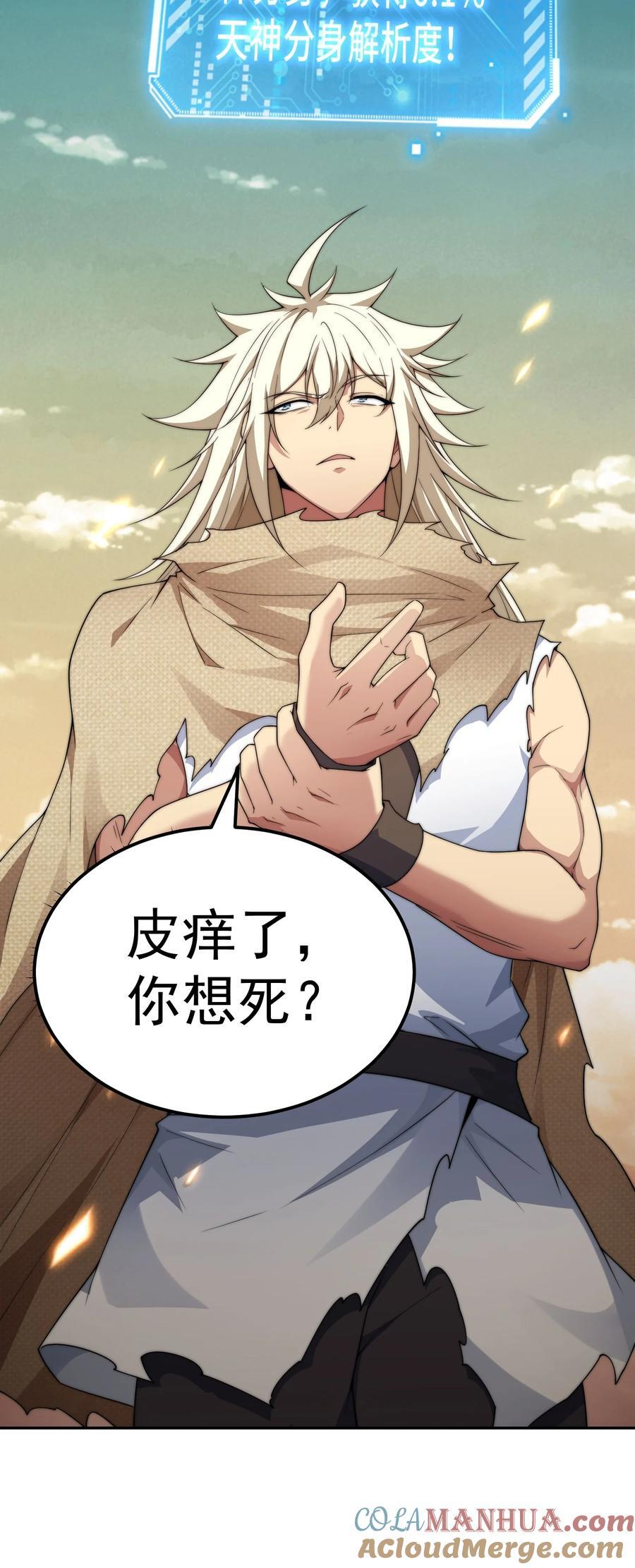 第98话 一力斩诸神33