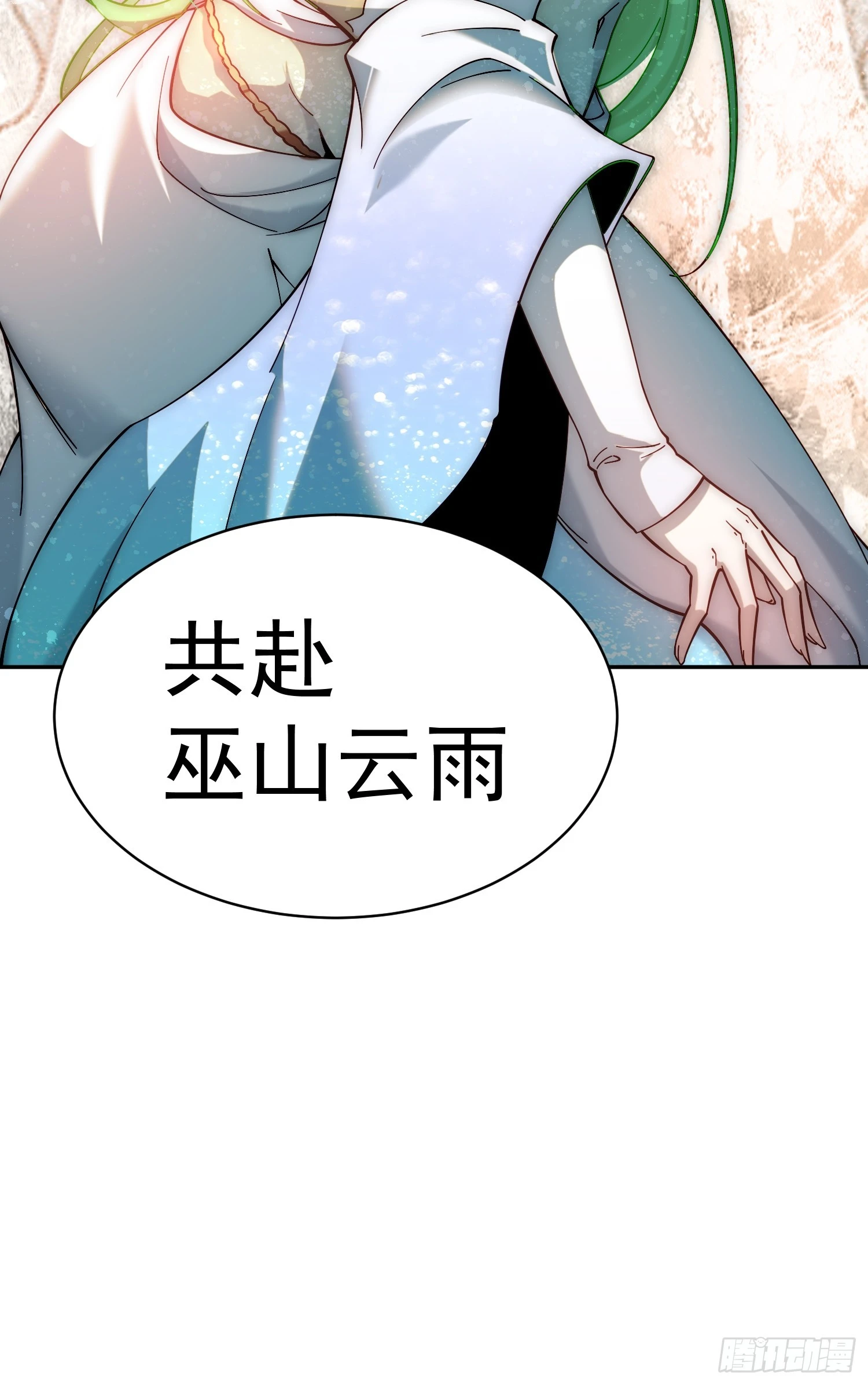 第69话 共赴巫山云雨67