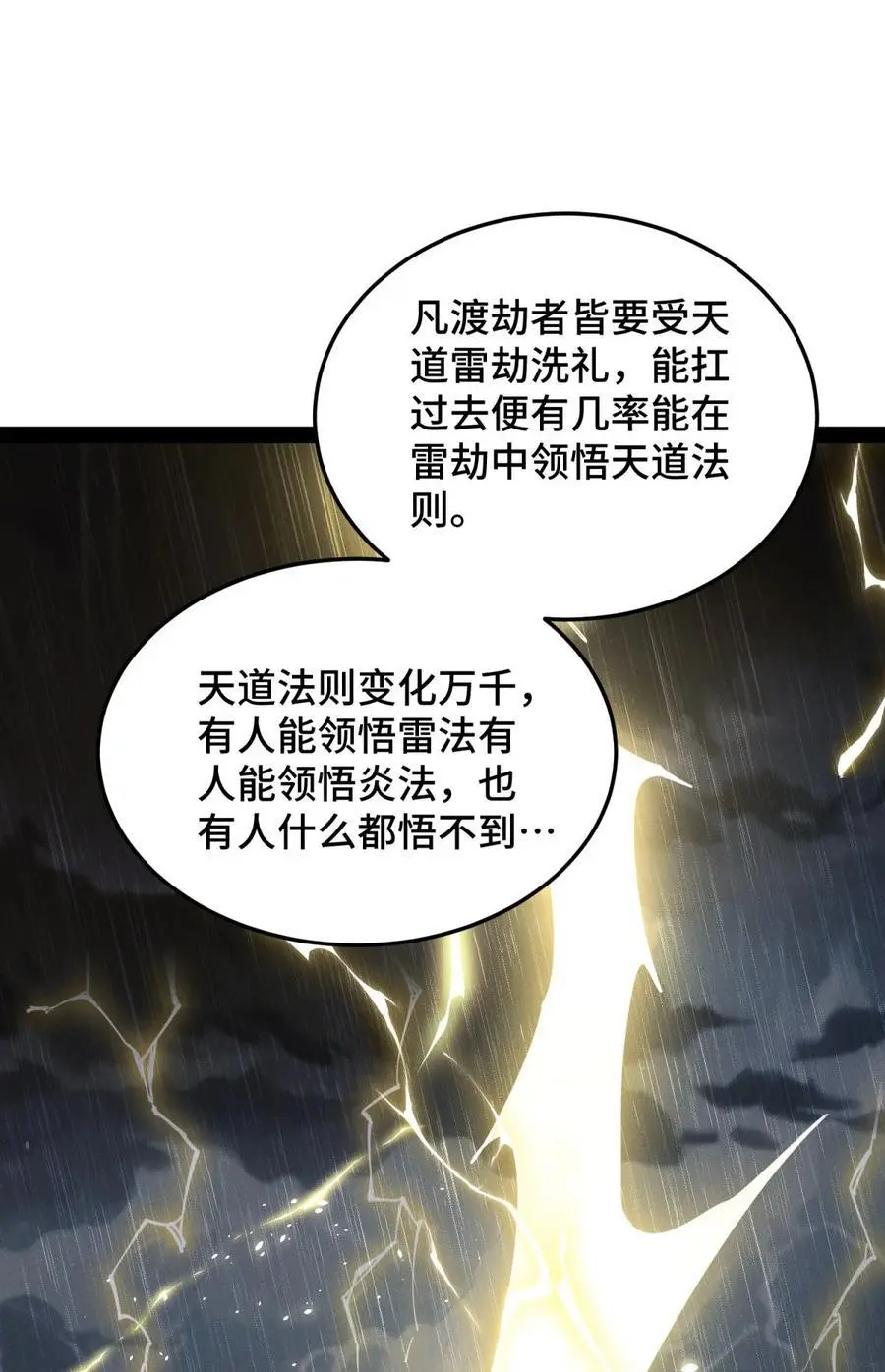 第110话 震碎神碑！25