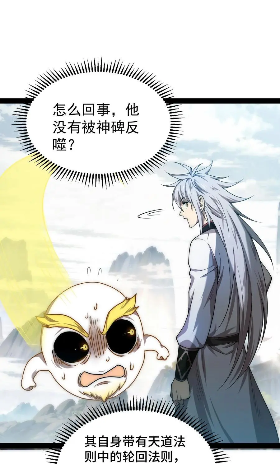 第110话 震碎神碑！55