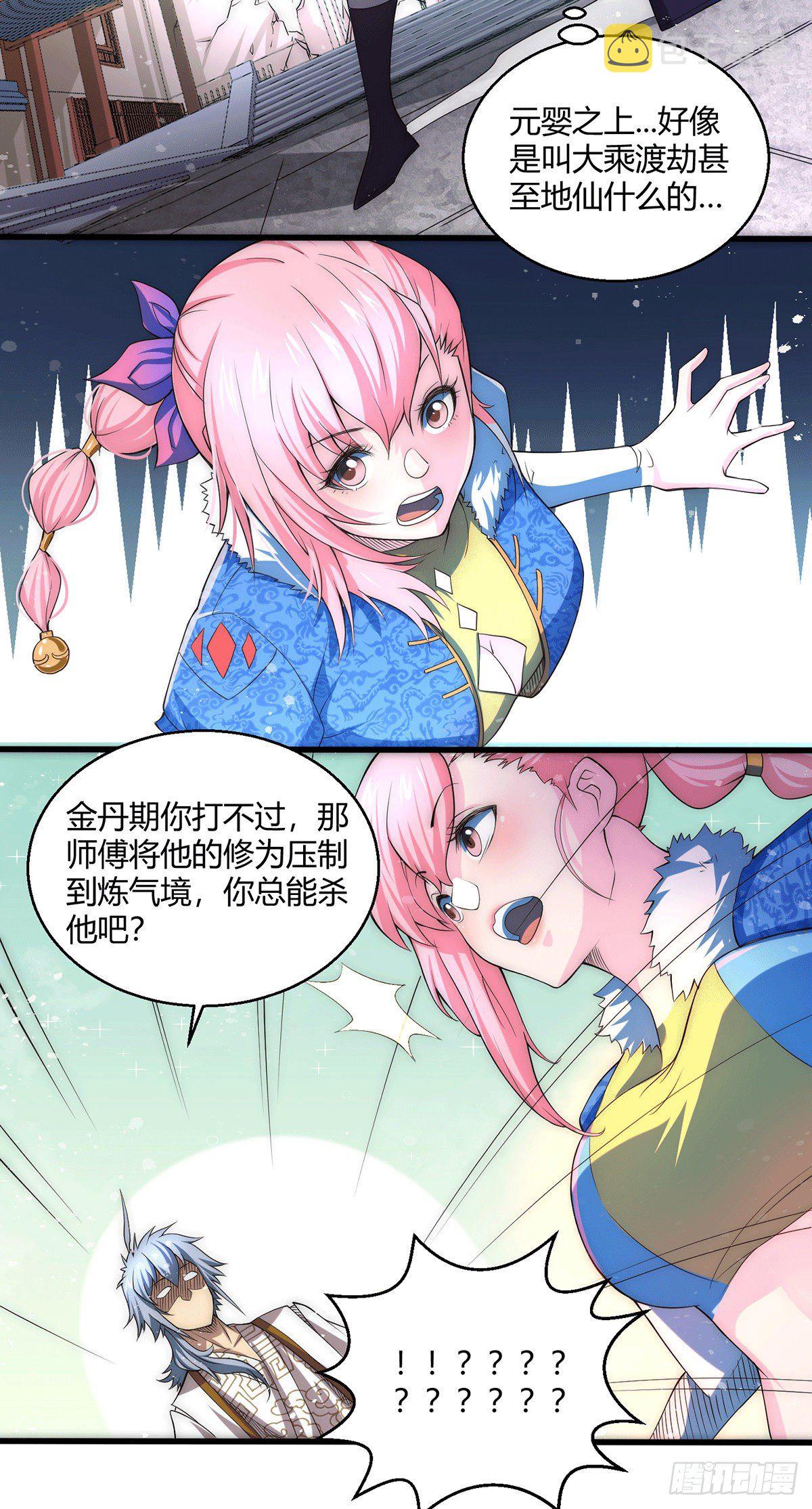 第5话 金丹修士竟被压成练气期22