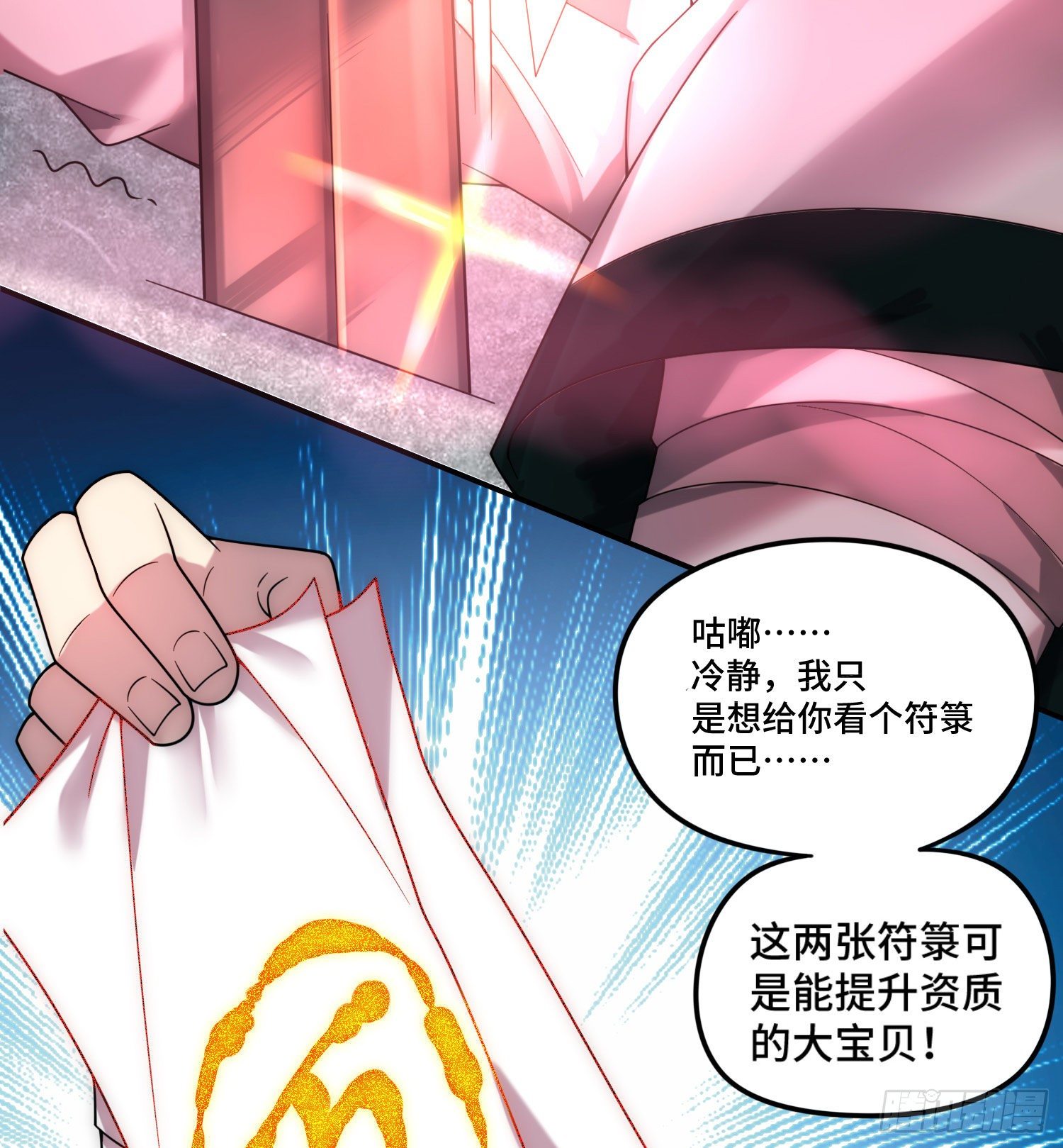 第31话 邪修强袭7
