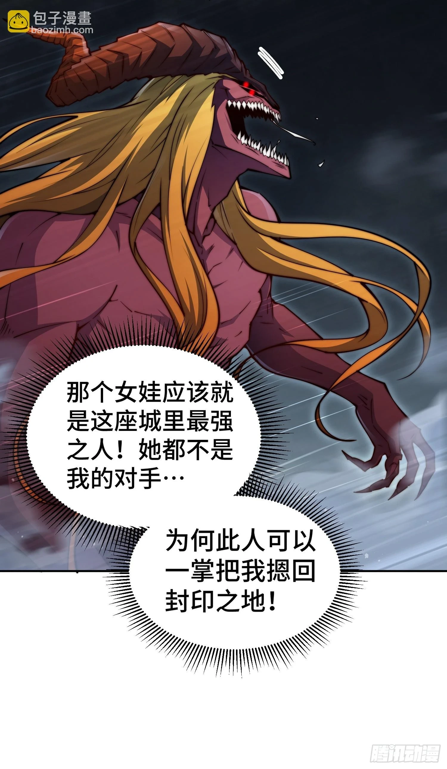 第73话 魔主降临！84