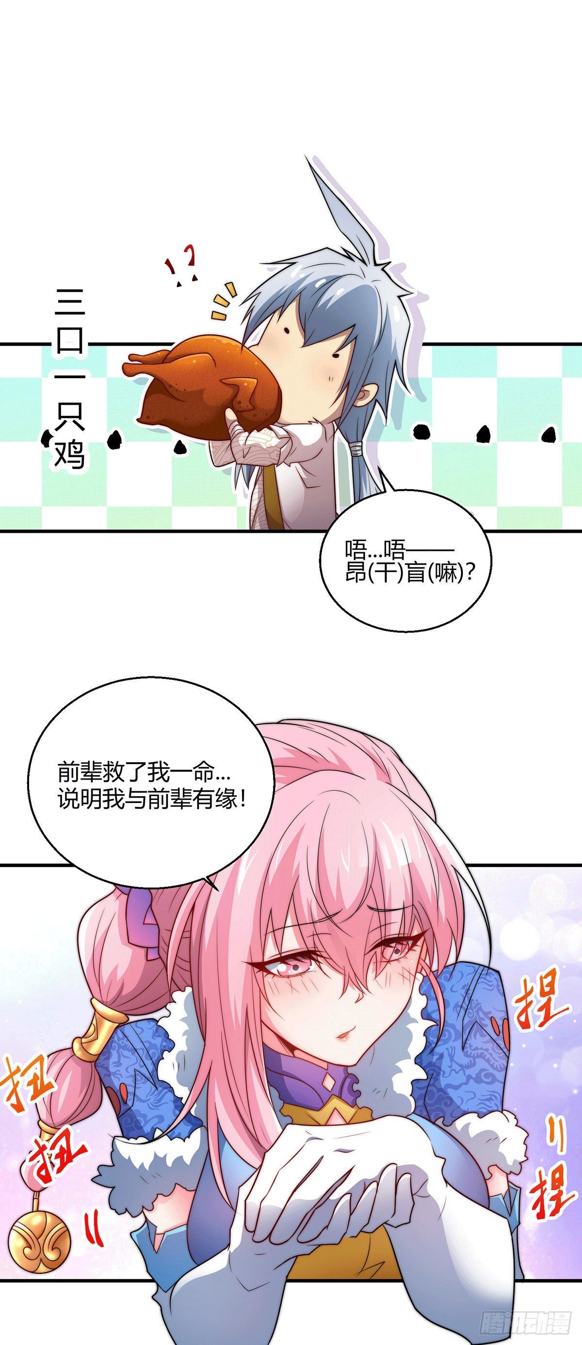 第2话 完虐李枭后收美女徒弟？74