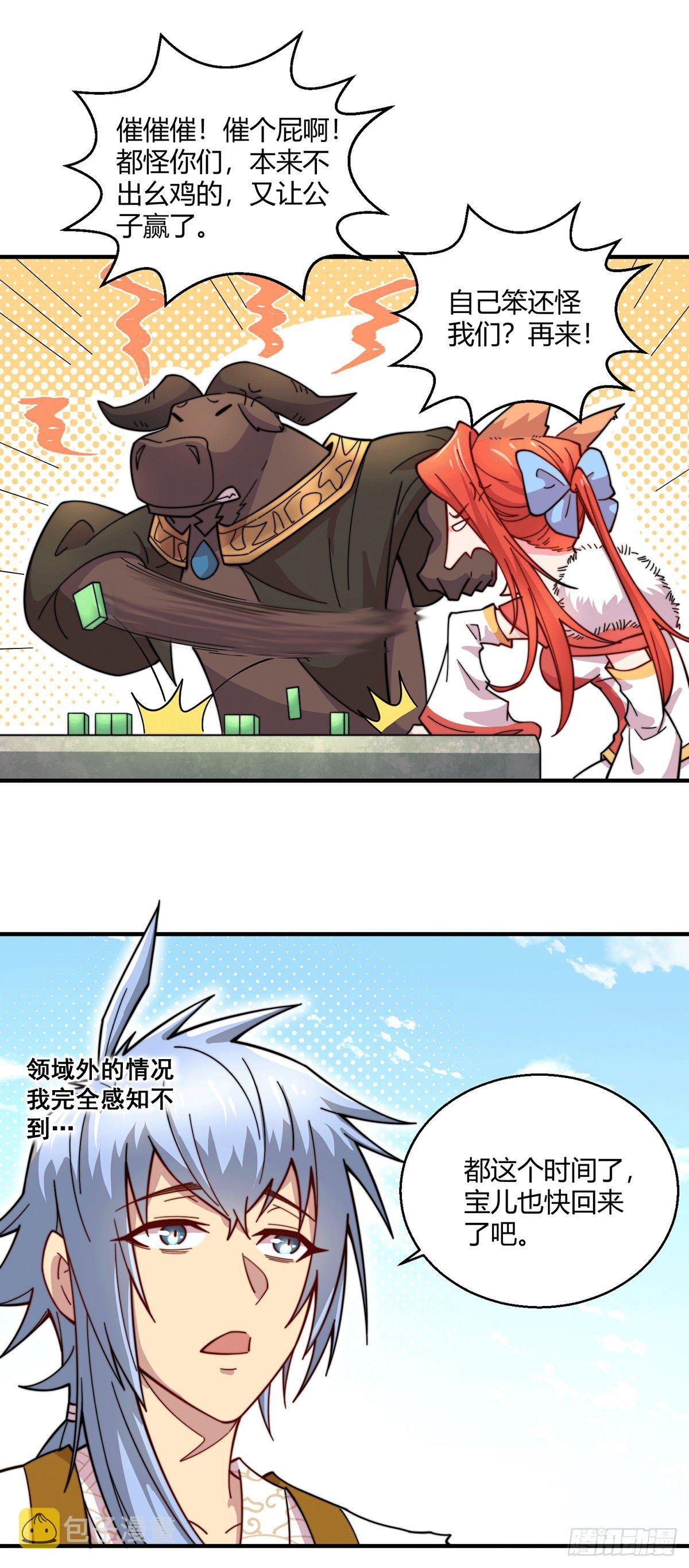 第9话 宝儿遇害！？31