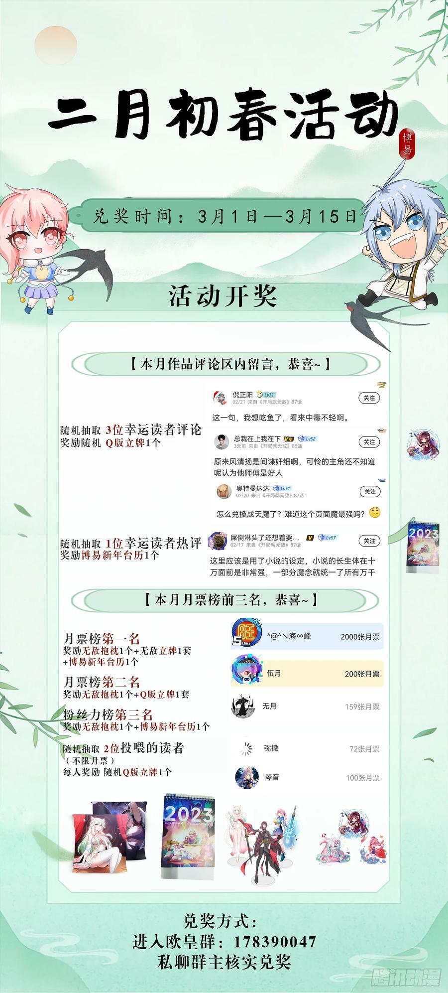 第77话 你想怎么死？73