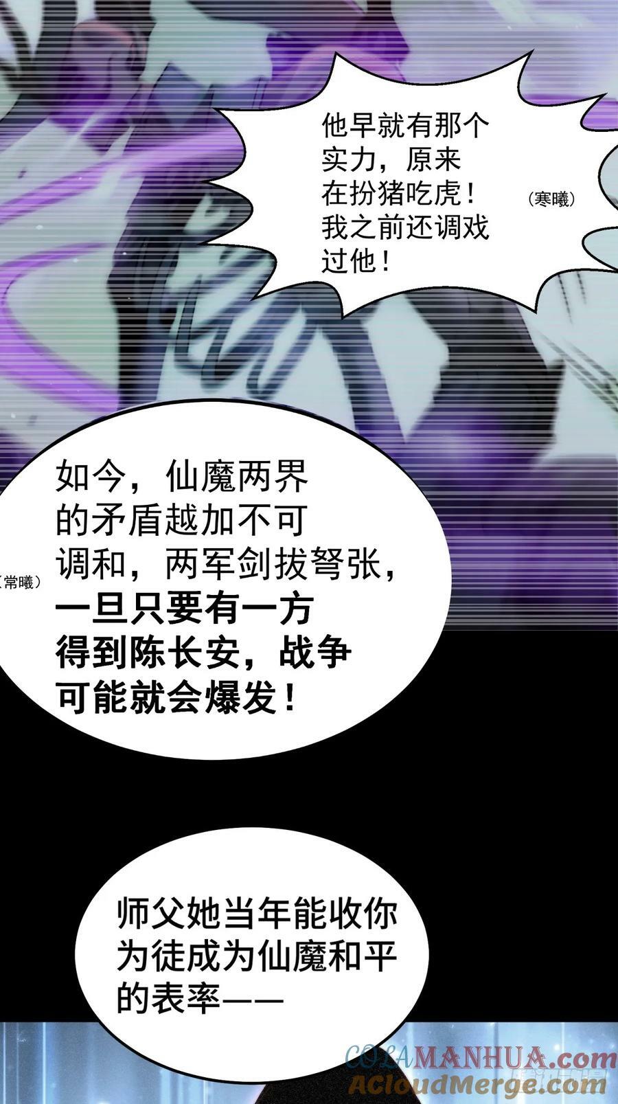 第79话 绝不交出陈长安！6