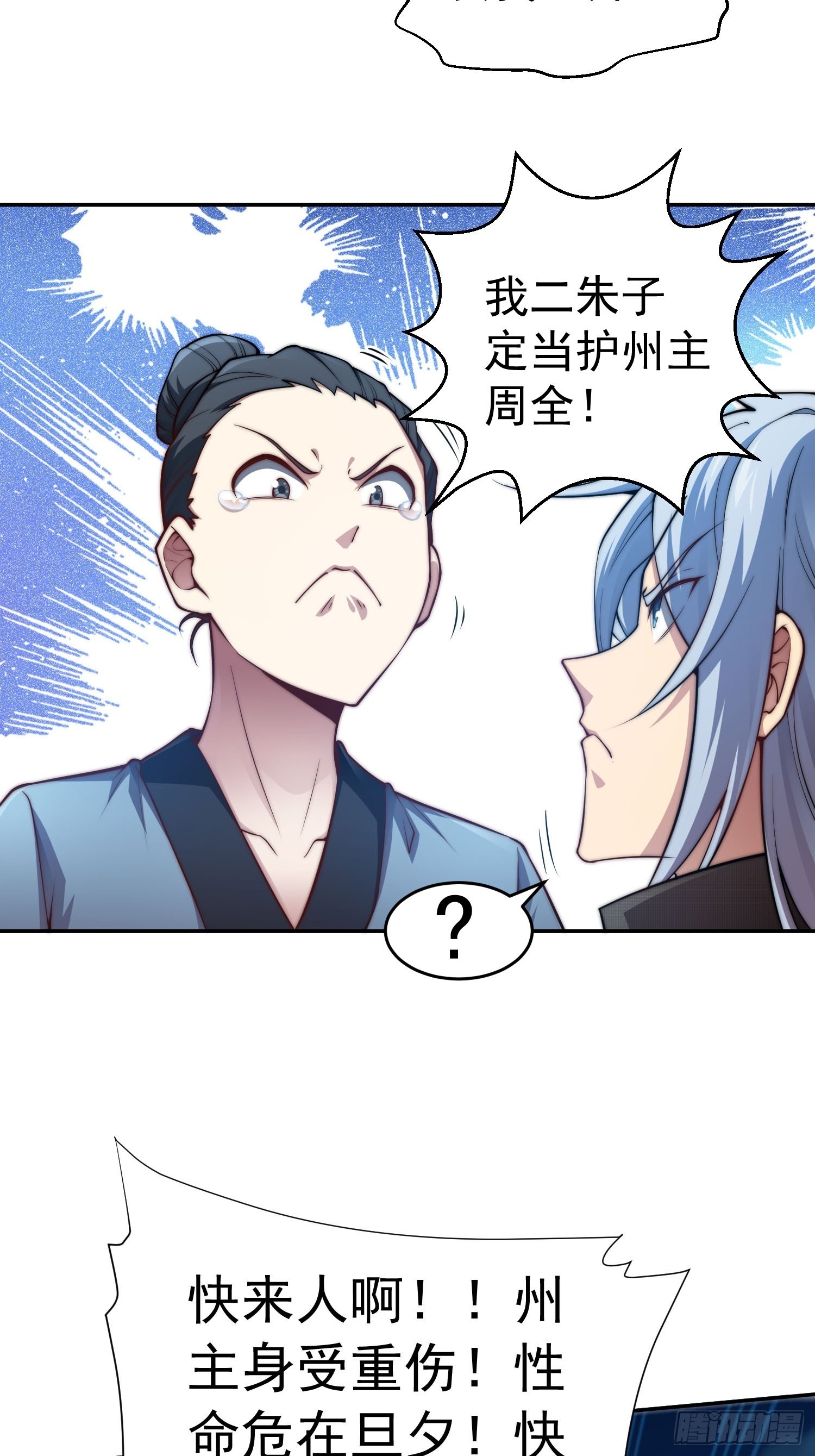 第49话 美人计16