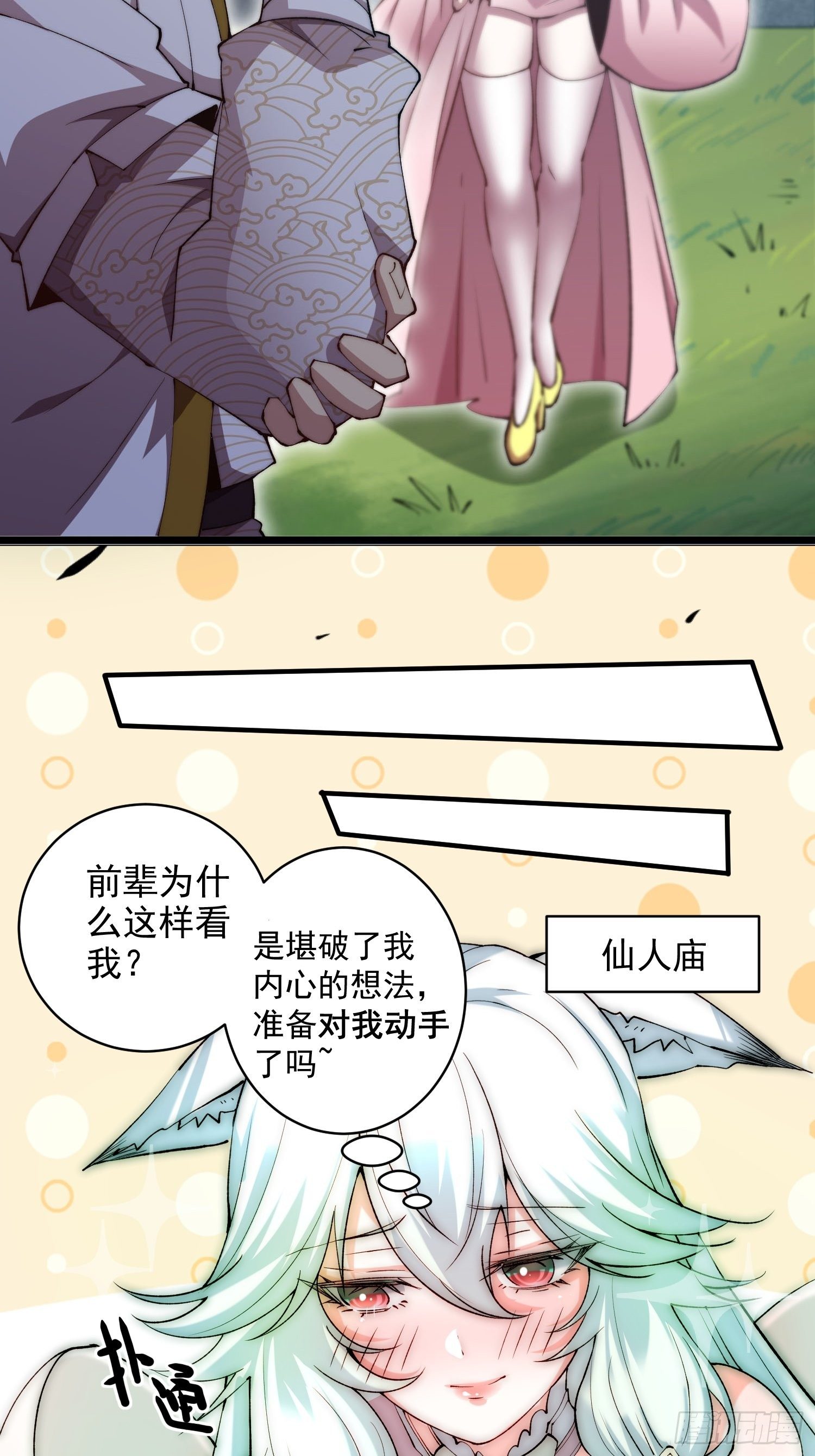 第23话 青毛鬼仙13