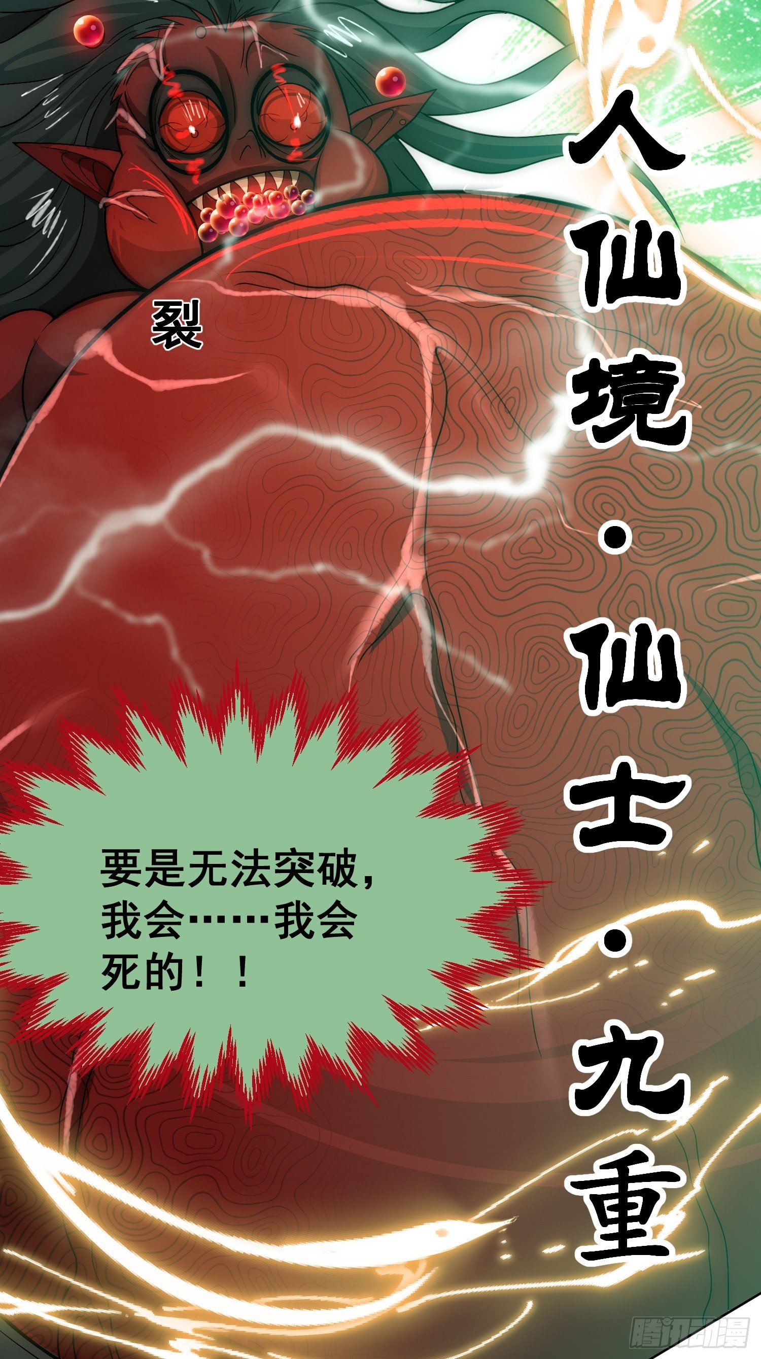 第27话 陈长安VS鬼仙61