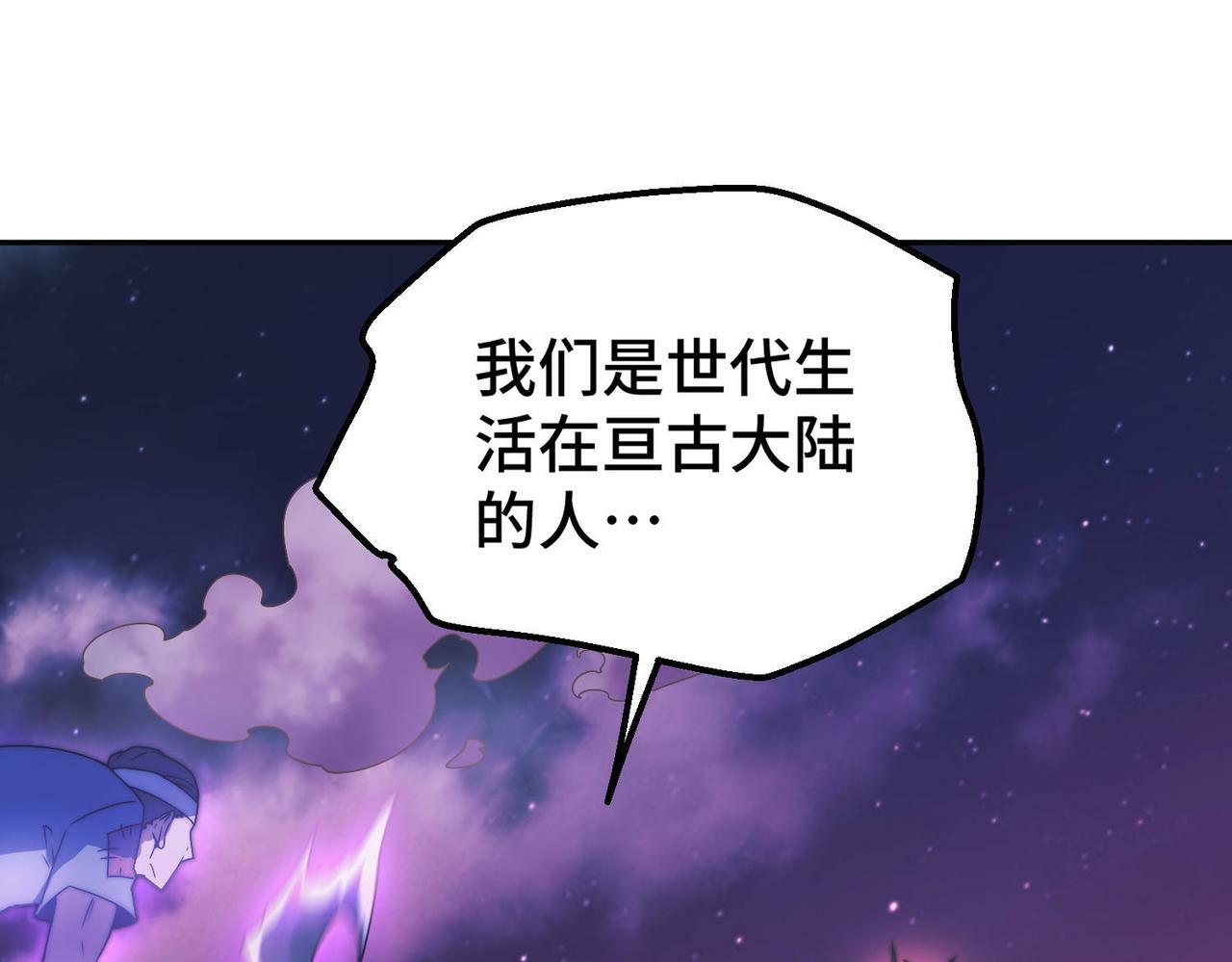 第88话 封锁亘古大陆190