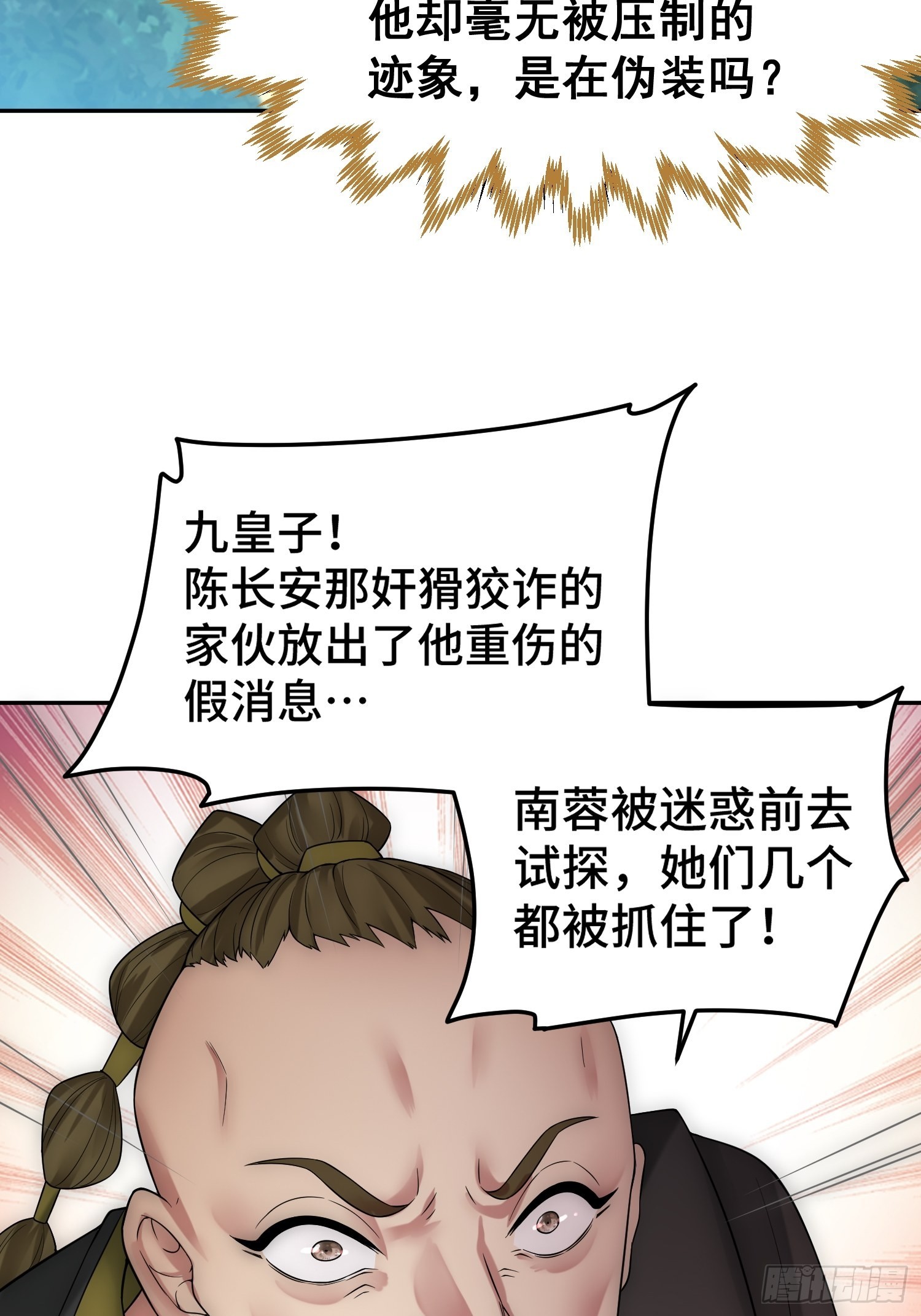 第52话 制裁陈长安！24