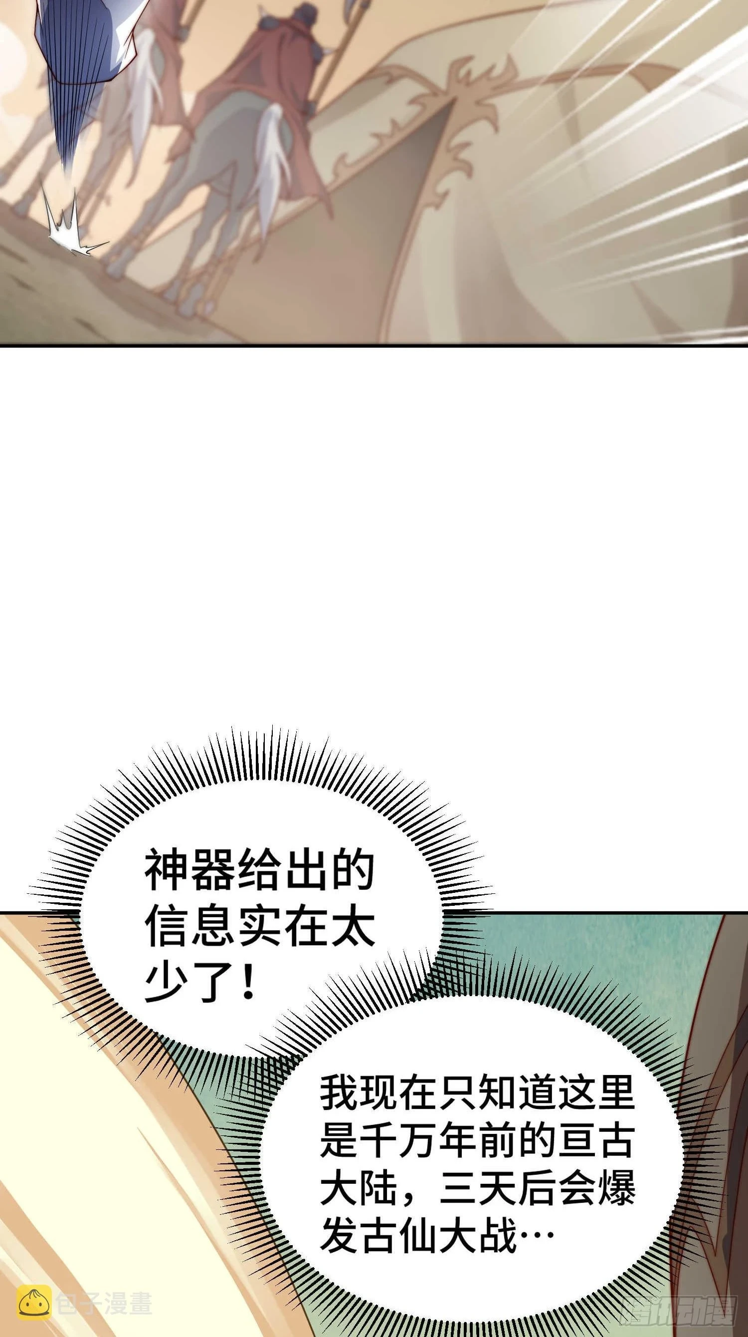 第71话 登徒子陈长安！28