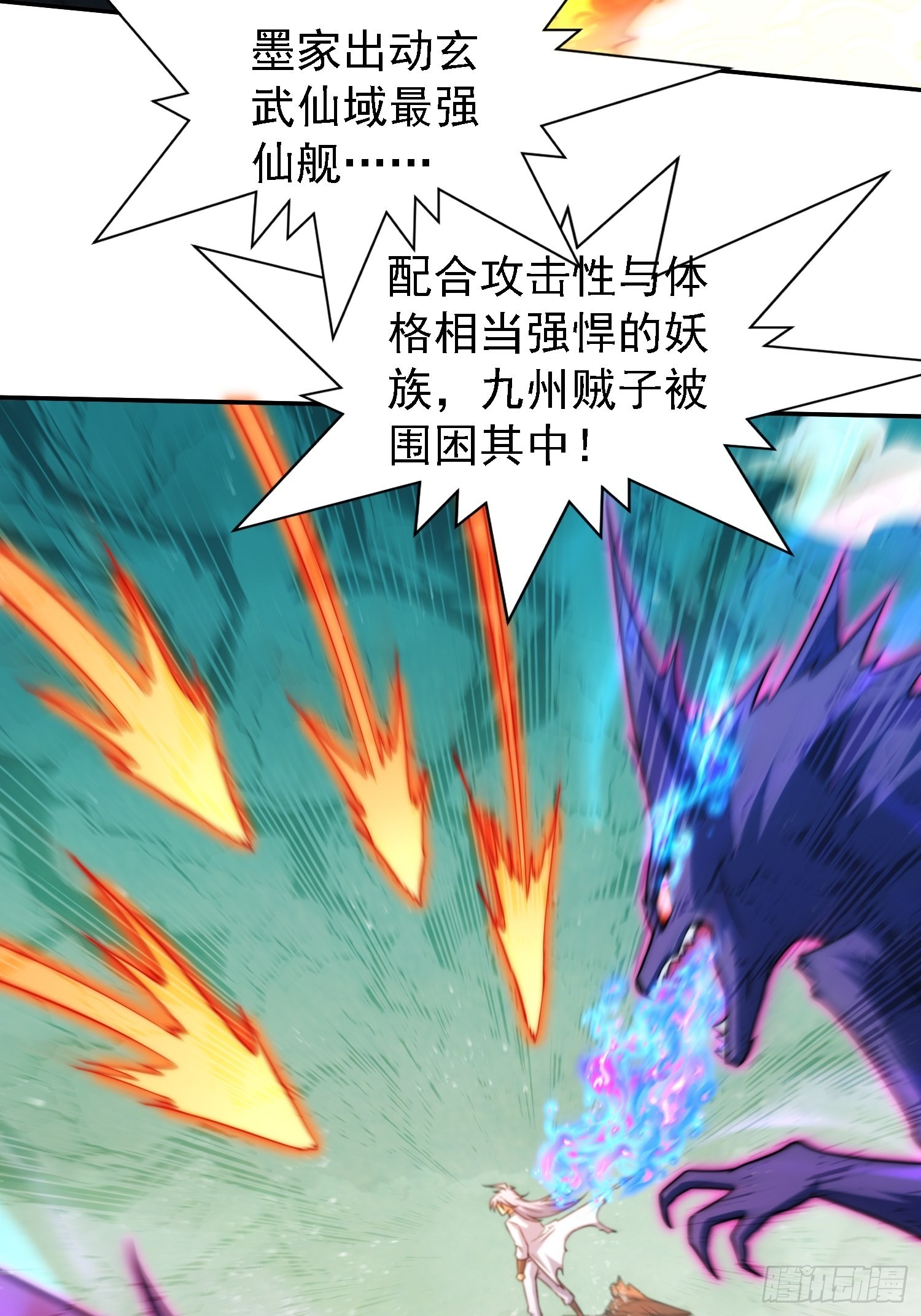 第60话 陈长安VS玄武仙域85