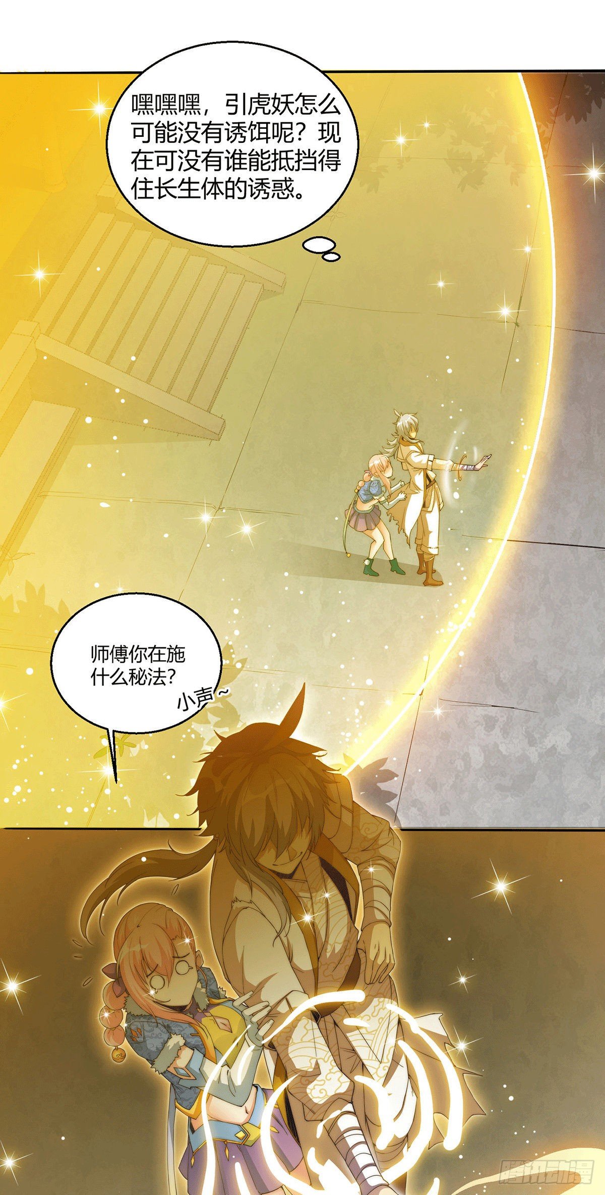 第3话 宰只虎妖升升级23
