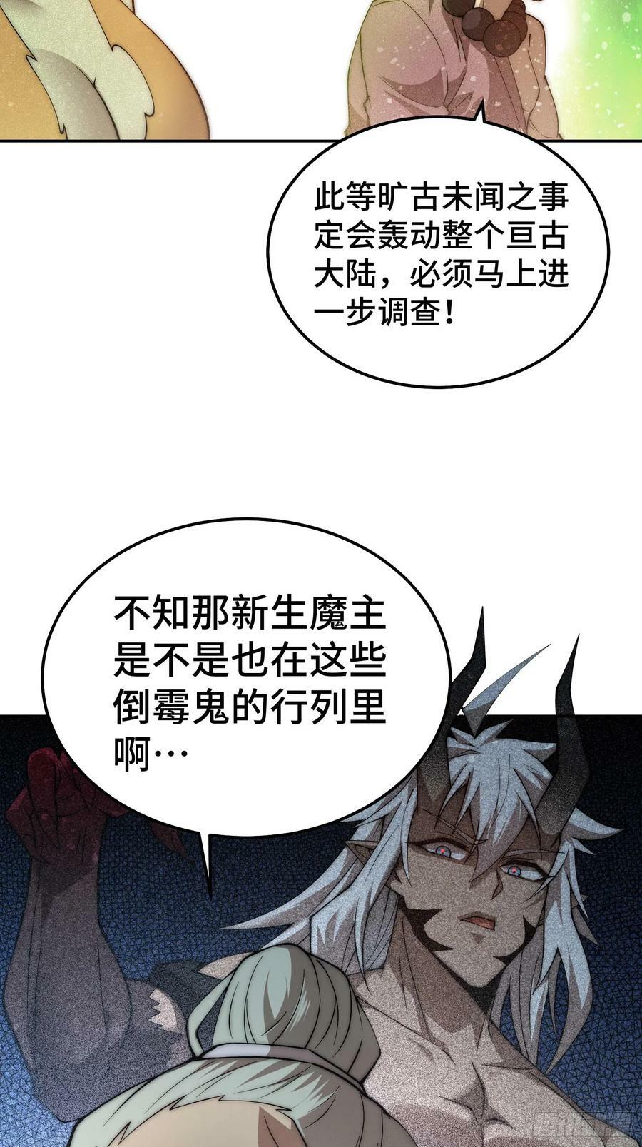 第84话 天魔族被灭34