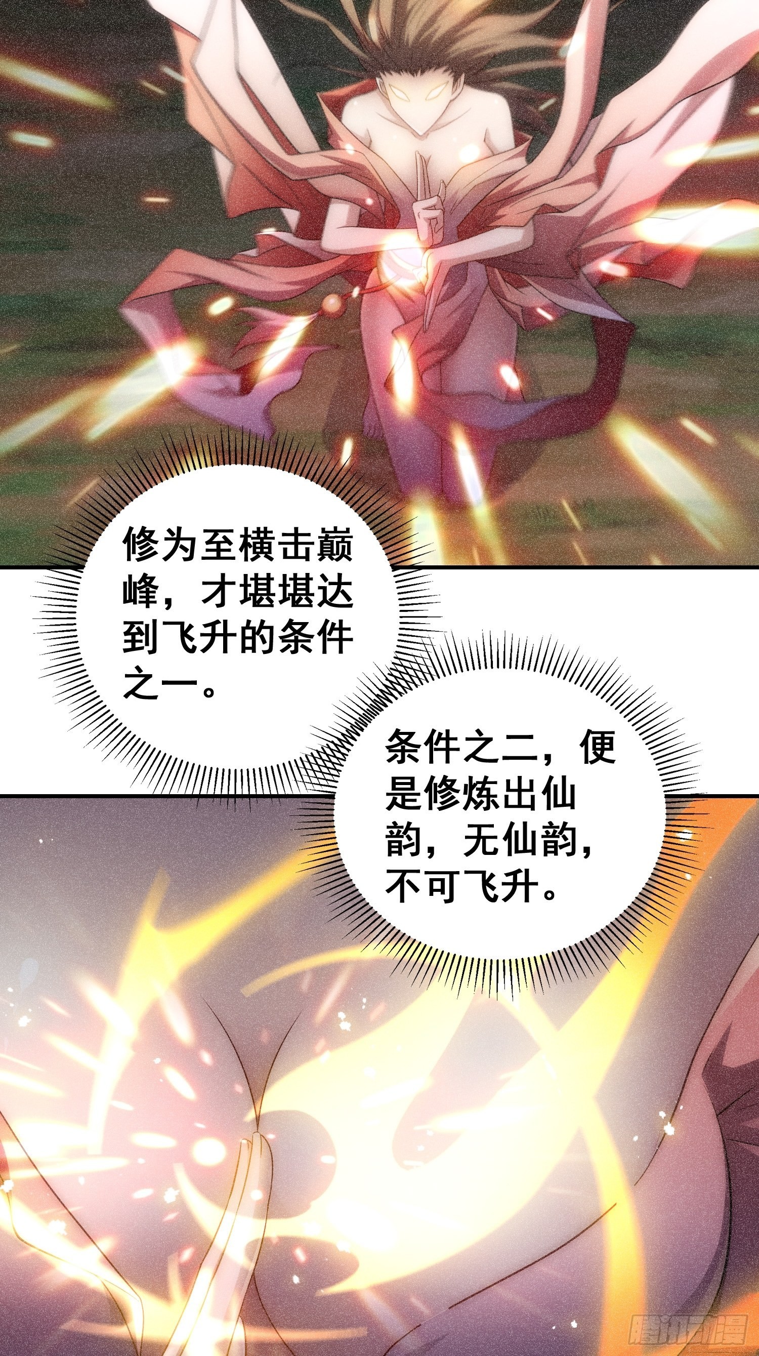 第45话 陈长安造仙！48