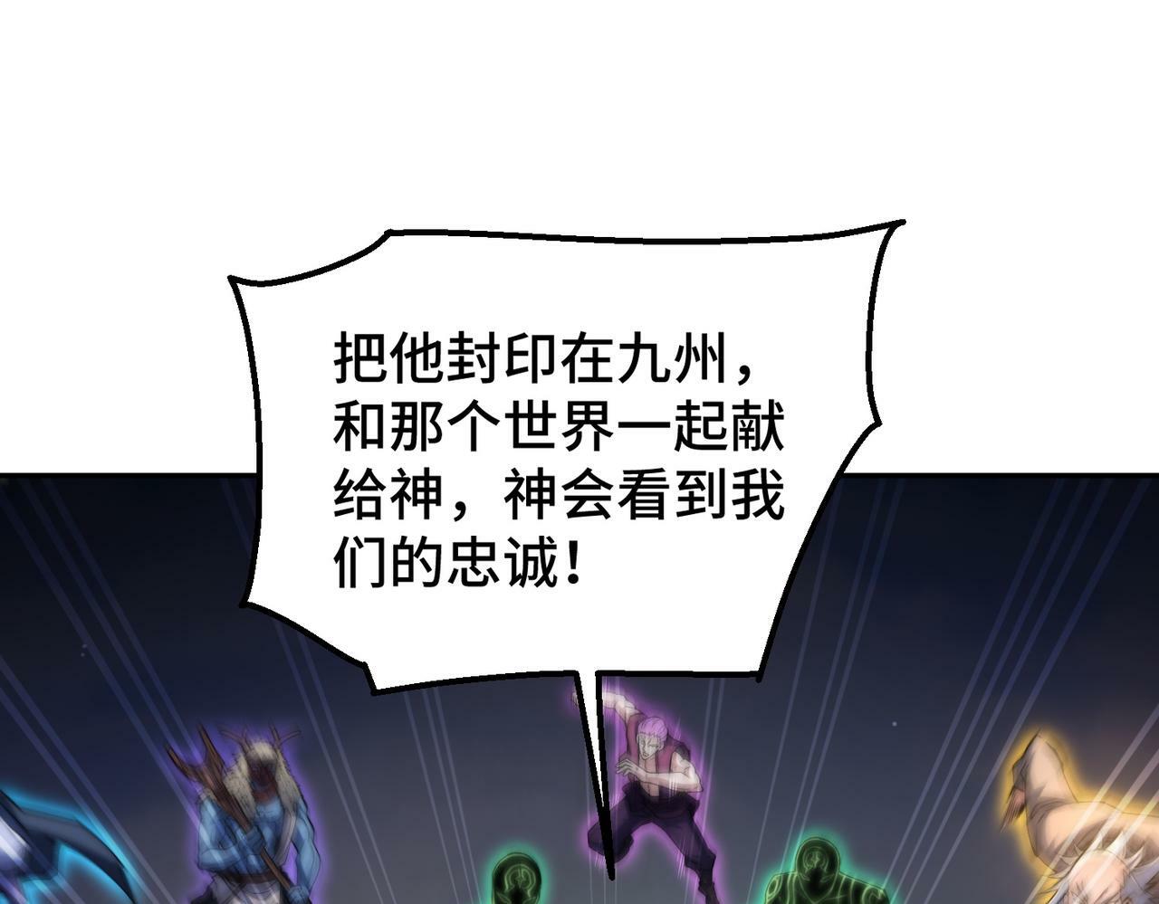 第88话 封锁亘古大陆32